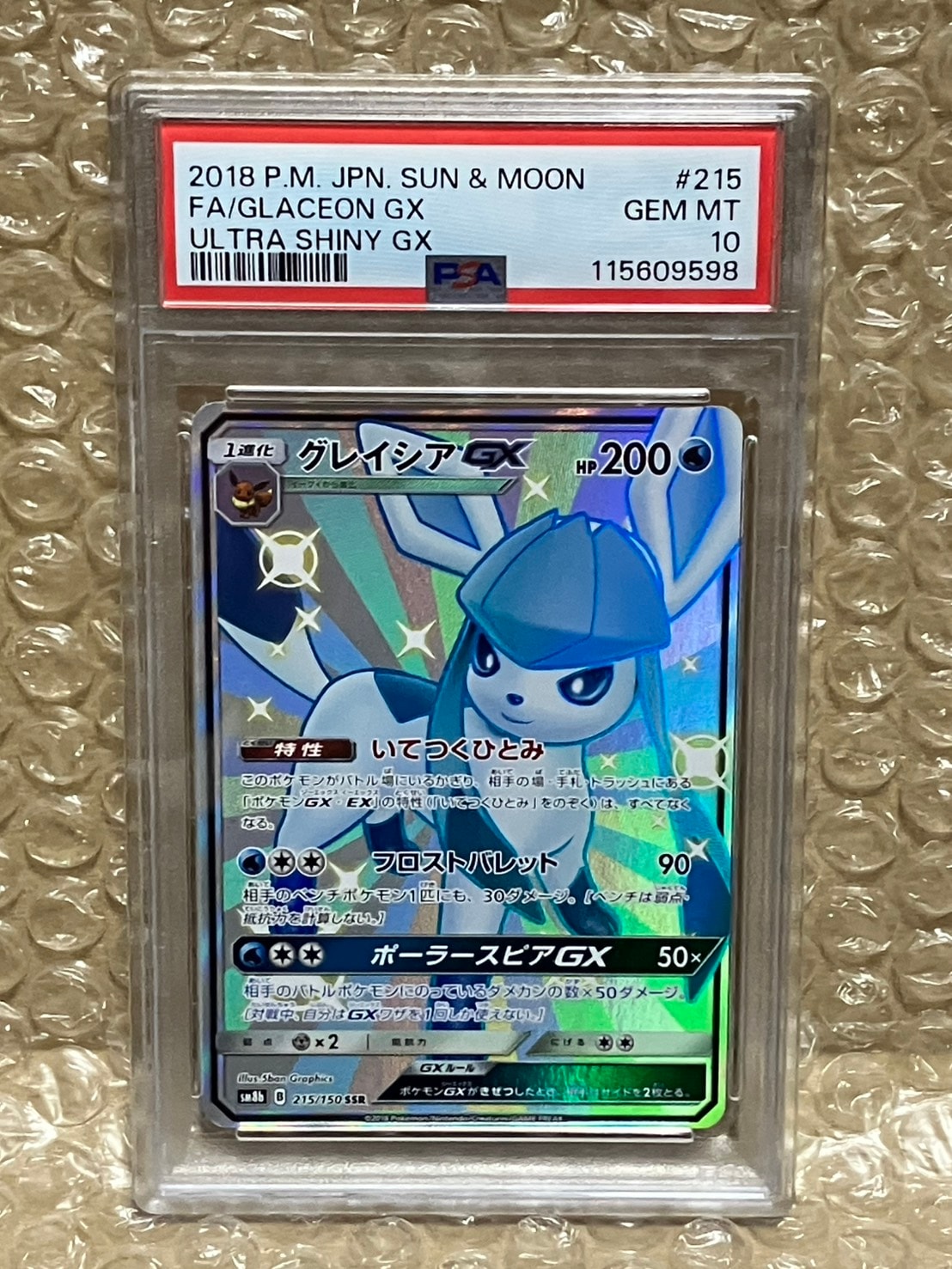 グレイシアGX SSR[SM8b 215/150](ハイクラスパック「GXウルトラシャイニー」)