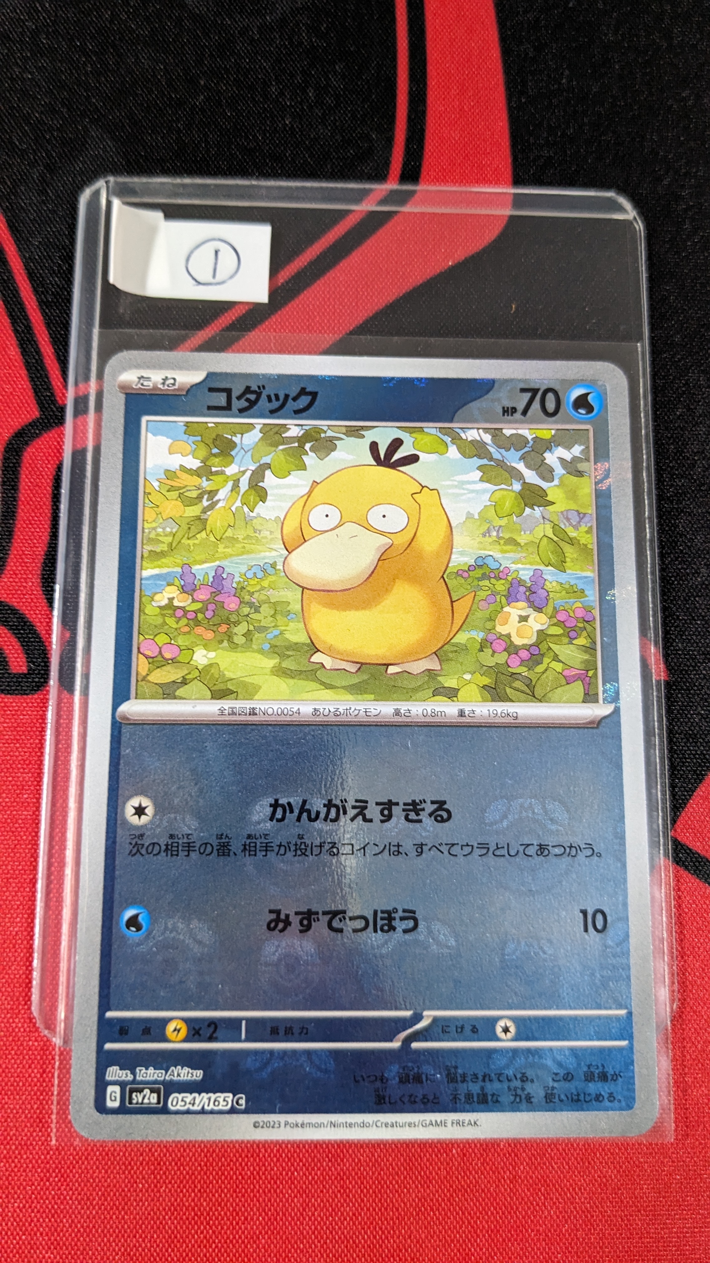 コダック C: マスターボールミラー[SV2a 054/165](強化拡張パック「ポケモンカード151」)