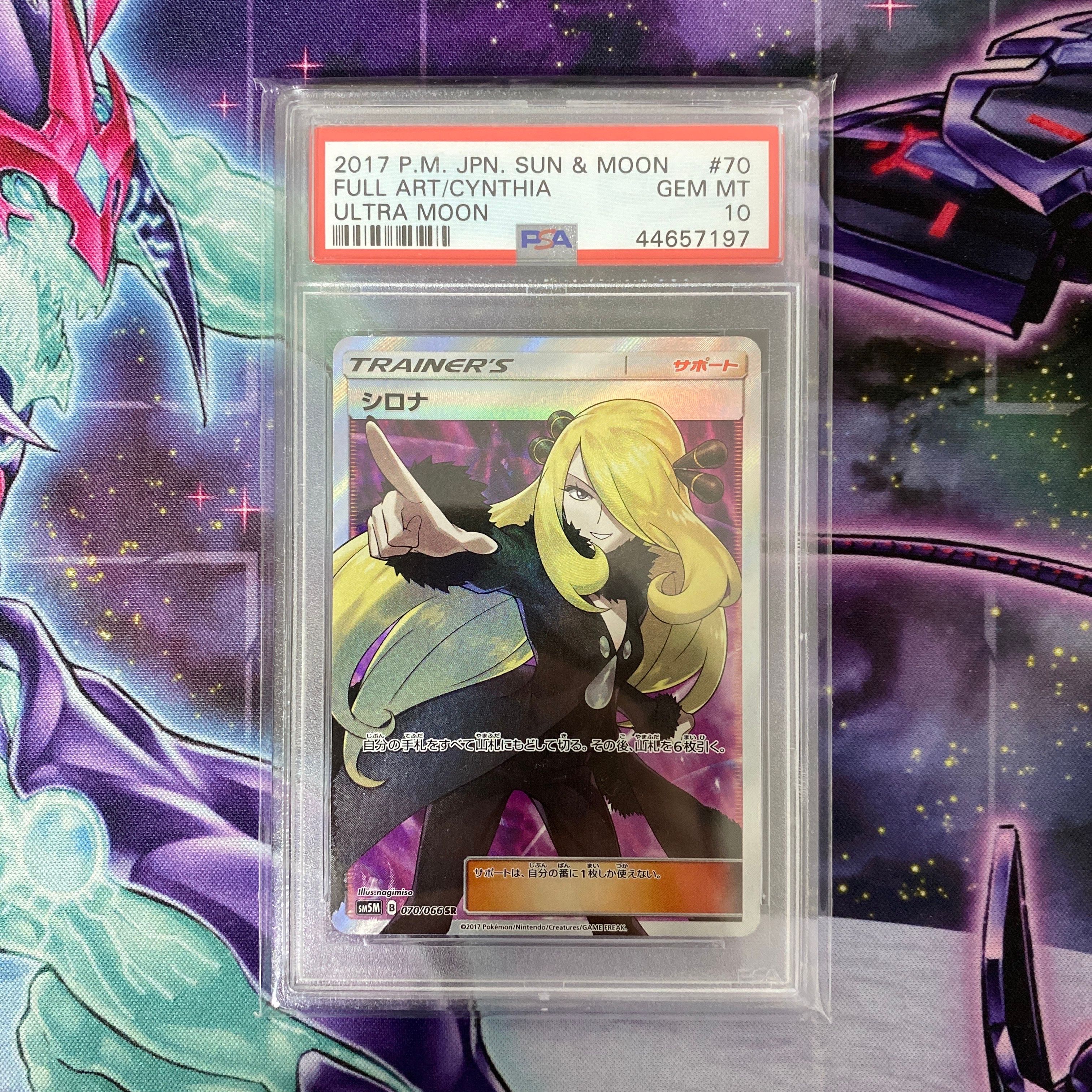 シロナ SR[SM5M 070/066](拡張パック「ウルトラムーン」)