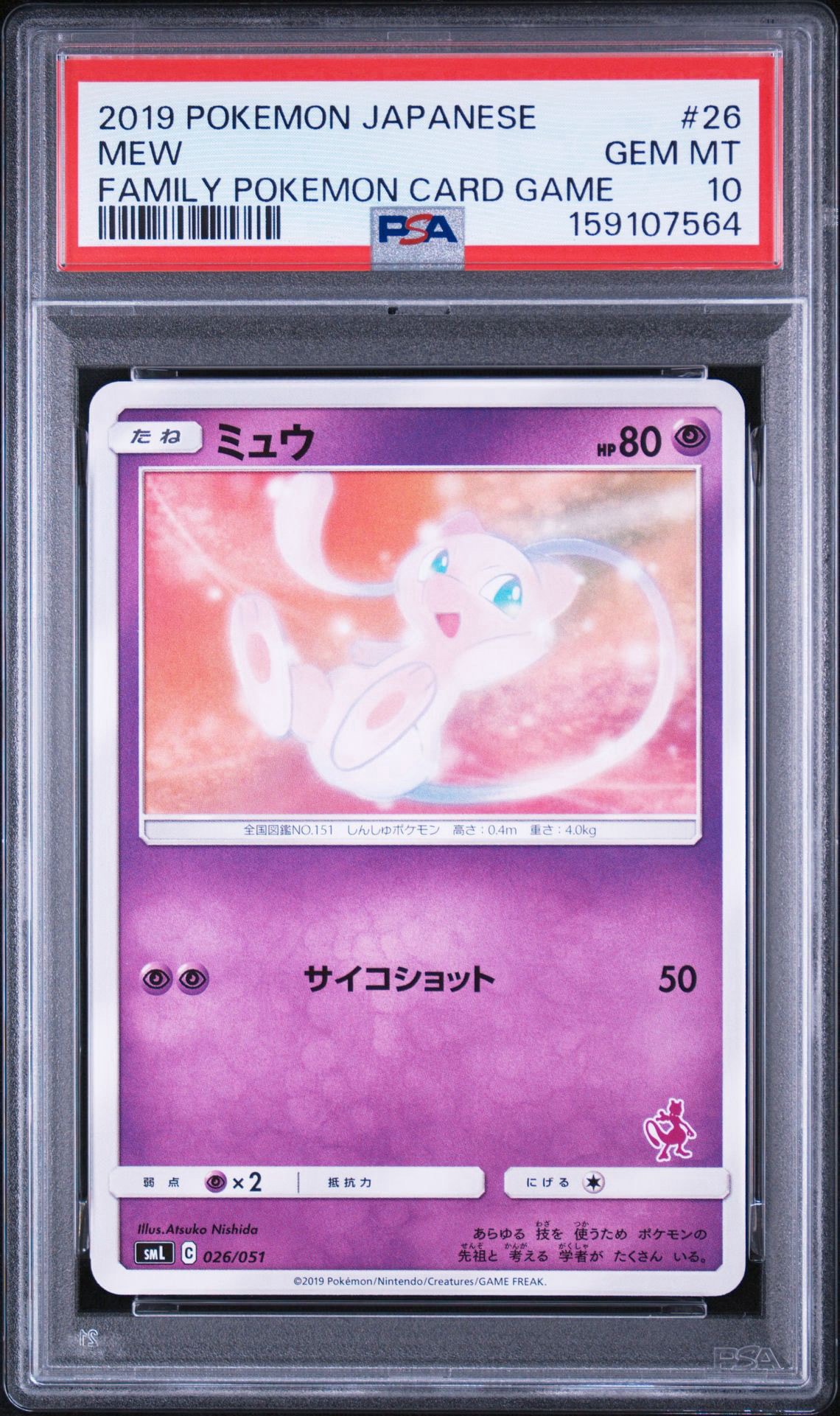 ミュウ [SML 026/051](サン&ムーン「ファミリーポケモンカードゲーム」)