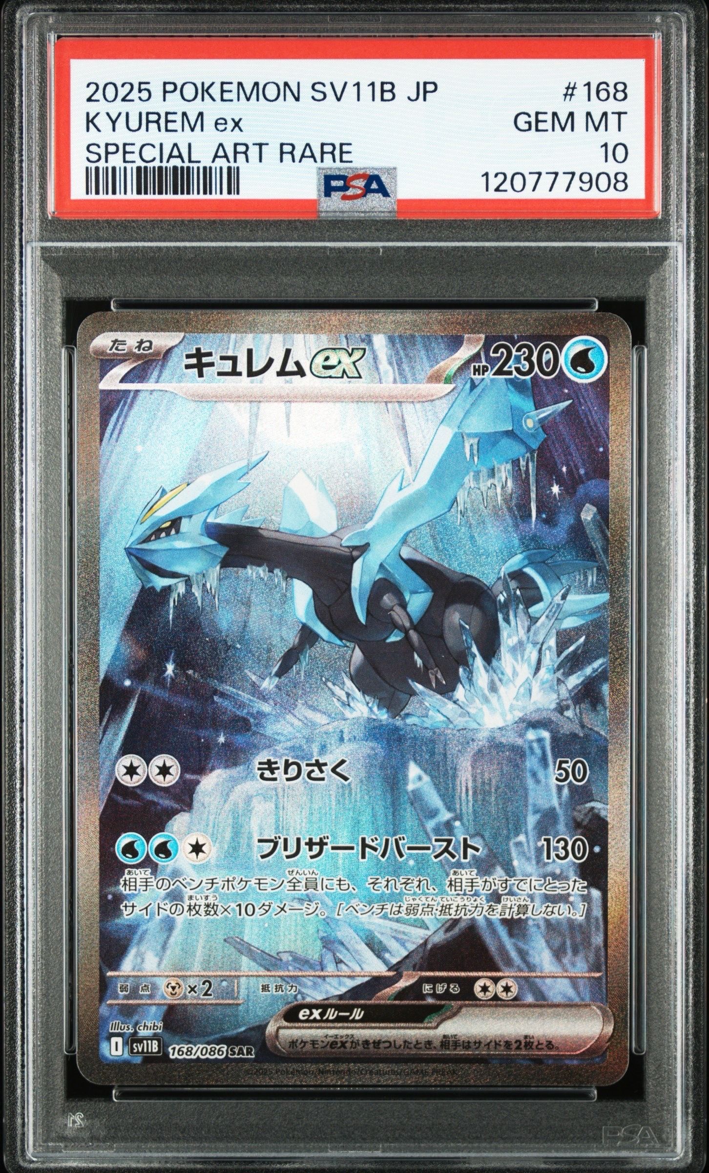 キュレムex SAR [SV11B 168/086](拡張パック「ブラックボルト」)