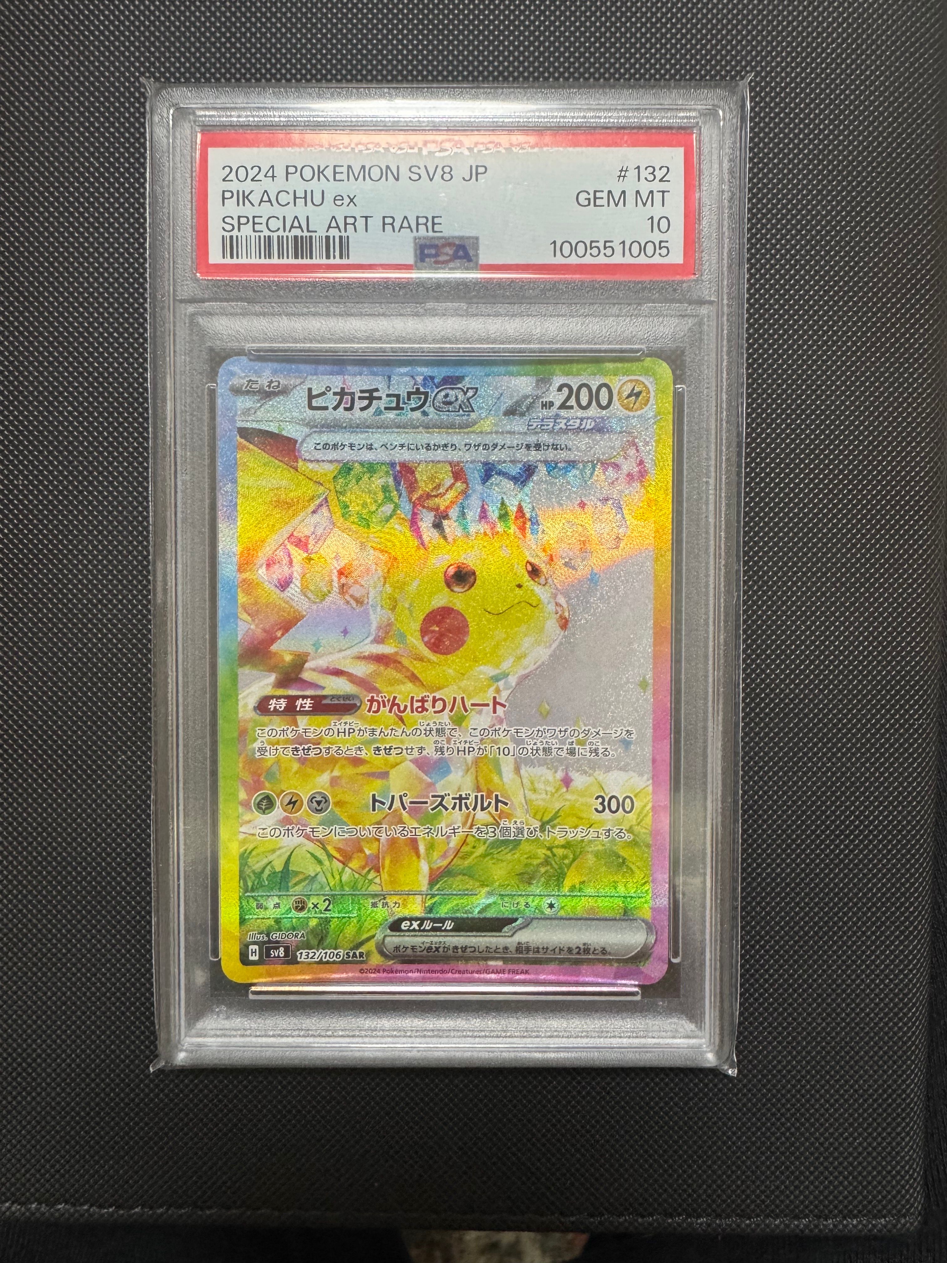 ピカチュウex SAR [SV8 132/106](拡張パック「超電ブレイカー」)