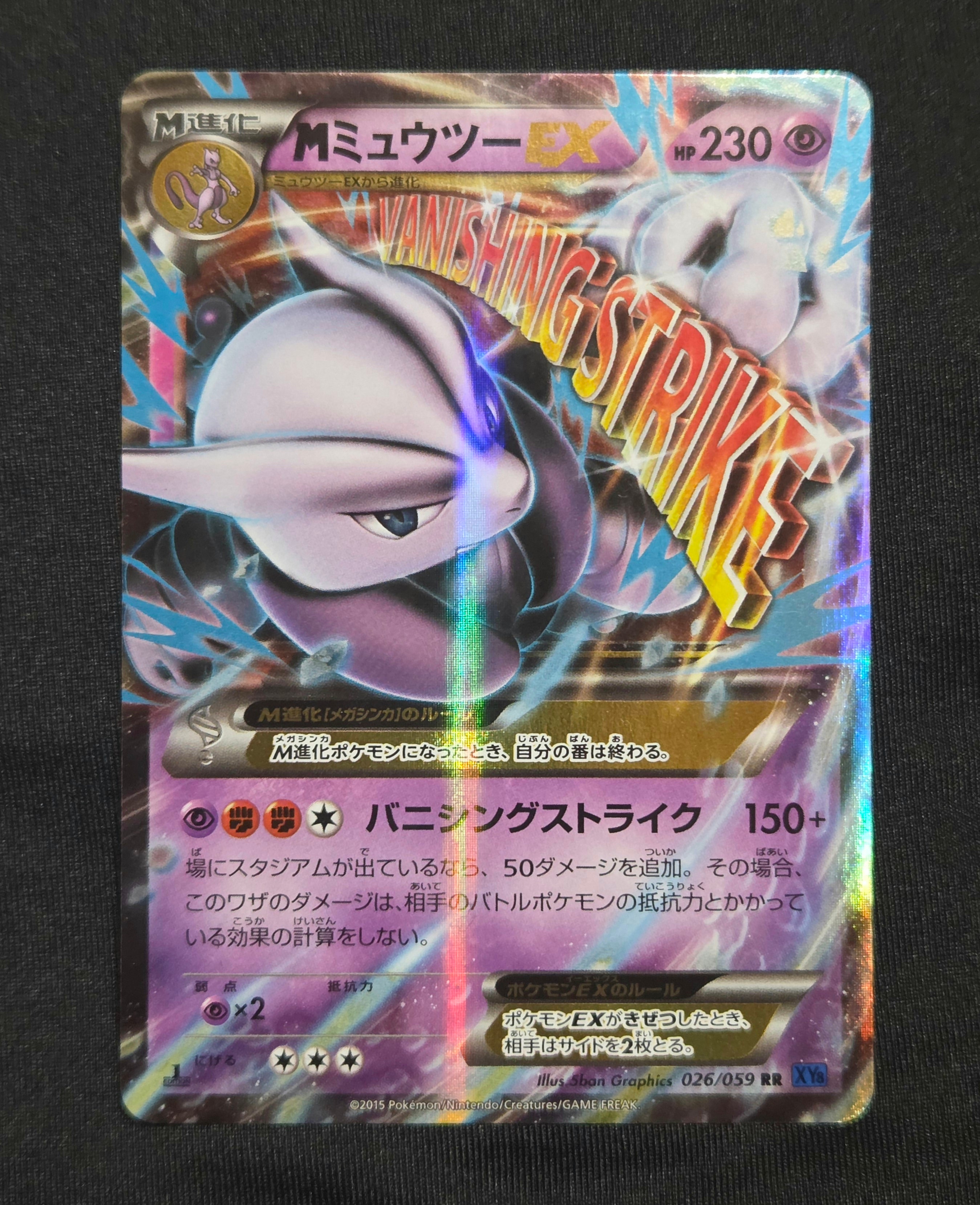 MミュウツーEX RR :1ED [XY8 026/059](拡張パック「青い衝撃」)