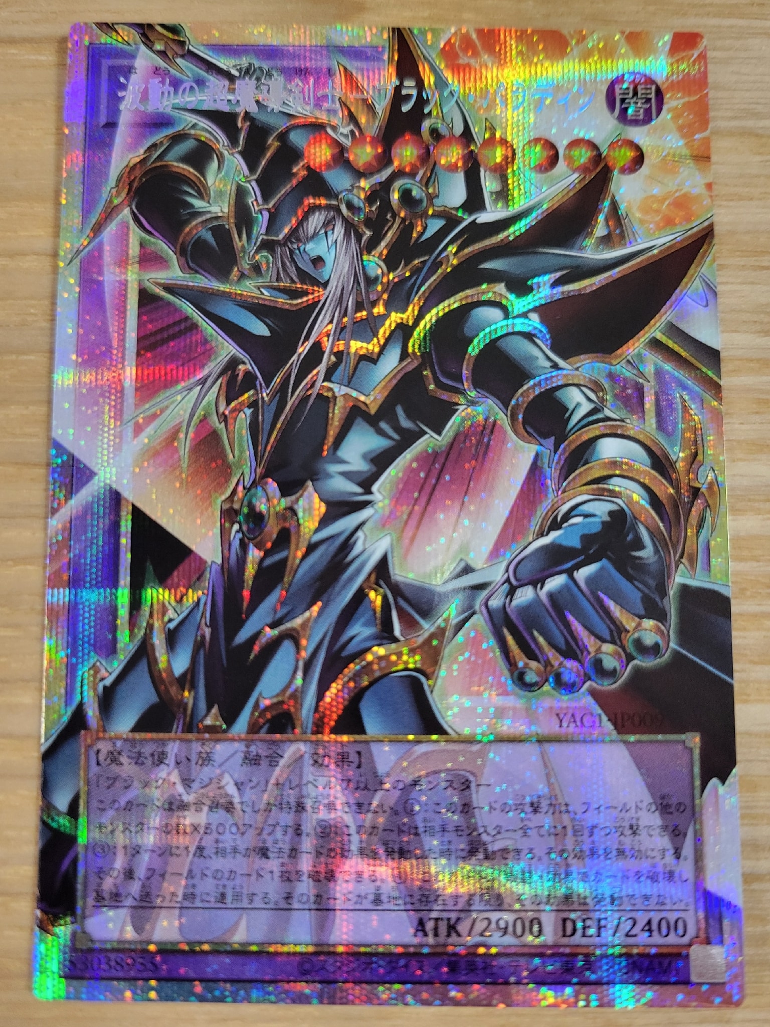 波動の超魔導剣士―ブラック・パラディン PSE :オーバーフレーム [YAC1-JP009](スペシャルパック「遊☆戯☆王 オリジナル アートワーク コレクション」)