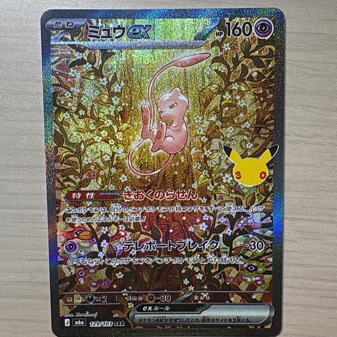 ミュウex SAR [M6a 129/103](拡張パック「30th CELEBRATION」)