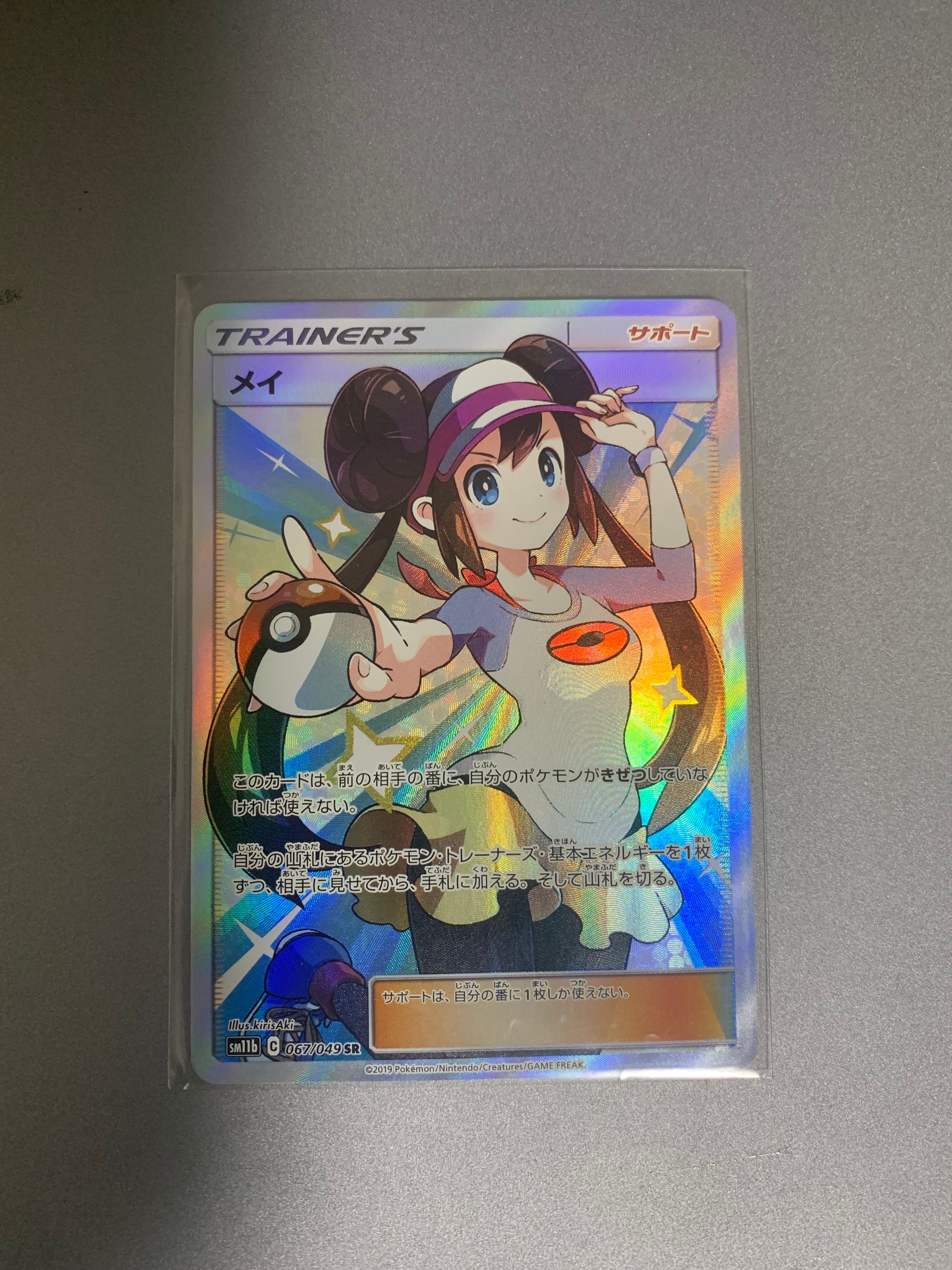 メイ SR[SM11b 067/049](強化拡張パック「ドリームリーグ」)