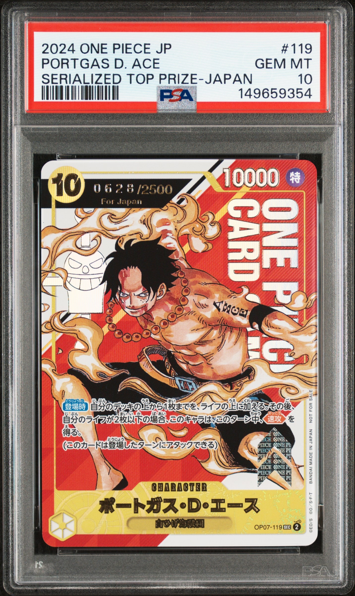 ポートガス・D・エース SEC-P シリアルナンバー入り (開封済) [OP07-119] (フラッグシップバトル 記念品)for Japan