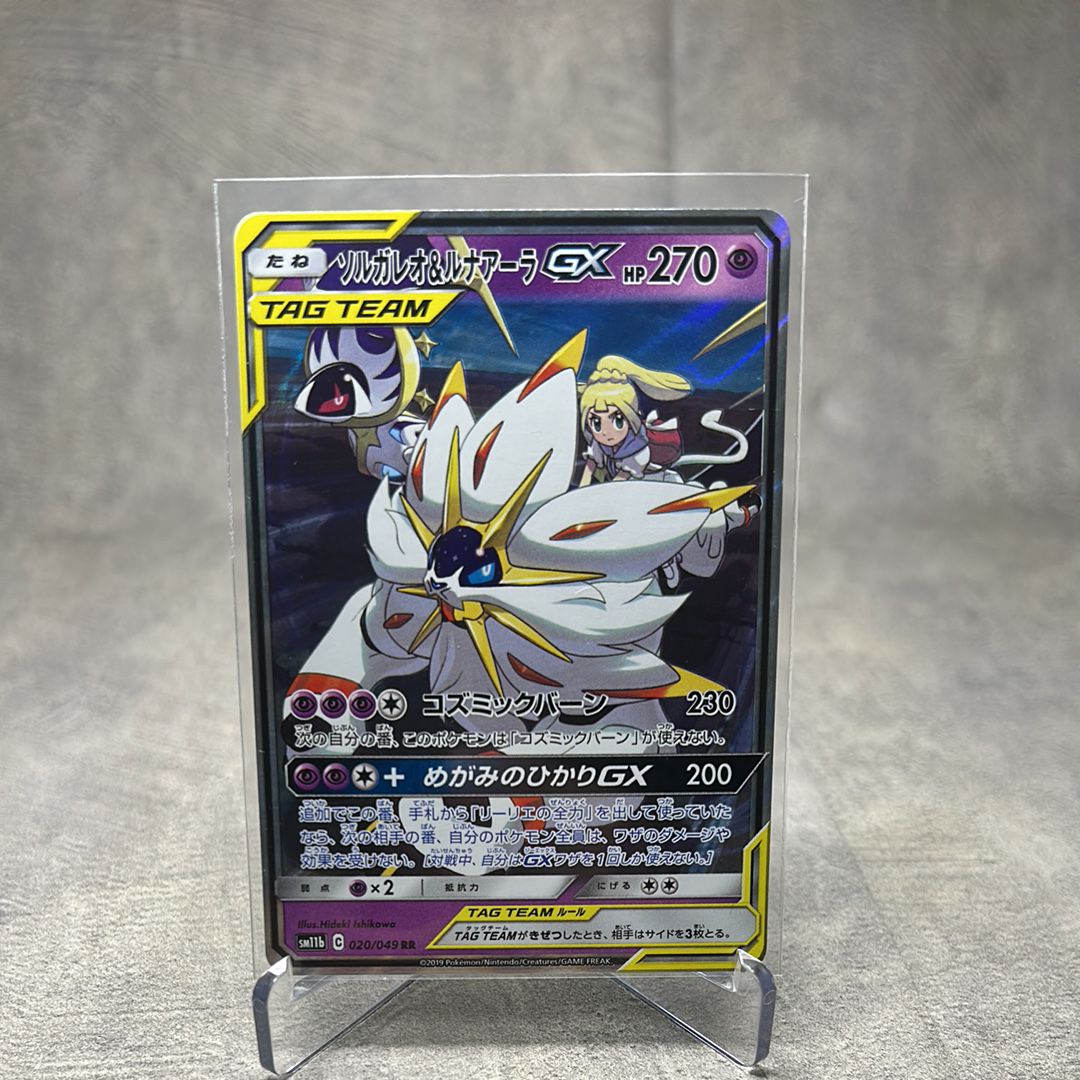 ソルガレオ&ルナアーラGX (リーリエ) RR[SM11b 020/049](強化拡張パック「ドリームリーグ」)