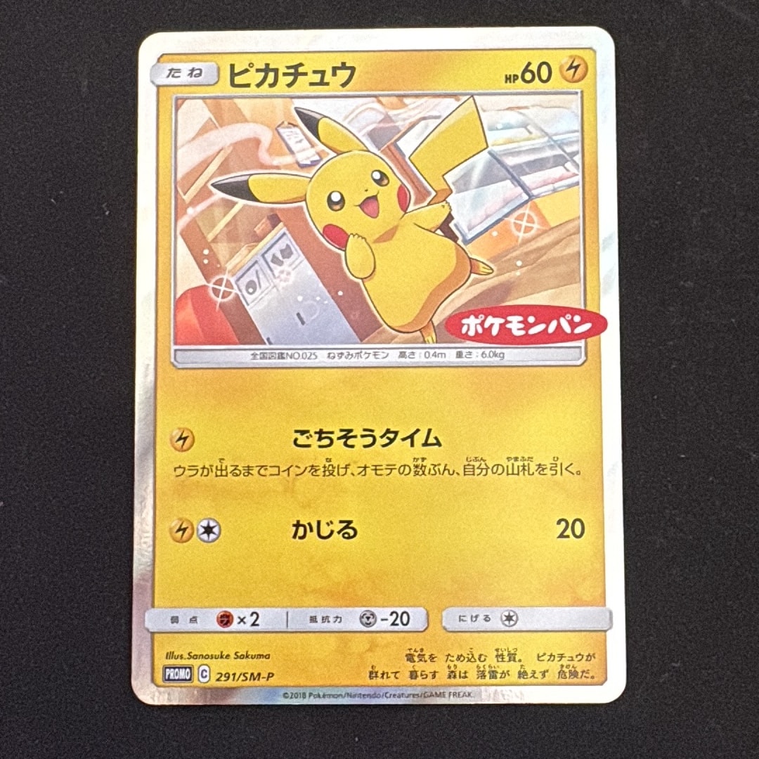 ピカチュウ: プロモ[SM-P 291](プロモーションカード「SM-P」)通販