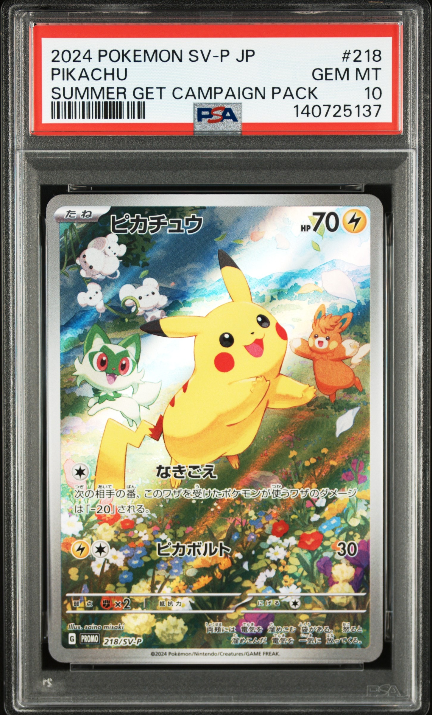 ピカチュウ P [SV-P 218](プロモカードパック「ポケカの夏がキタ!プロモカードGetキャンペーン!」)