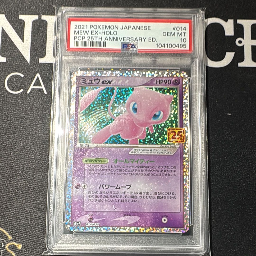 ミュウex: プロモ[S8a-P 014/025](プロモカードパック 25th ANNIVERSARY edition)