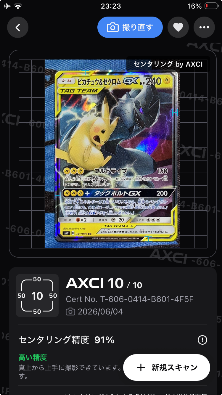 PSA10】ピカチュウ&ゼクロムGX RR [SM12a 041/173](ハイクラスパック