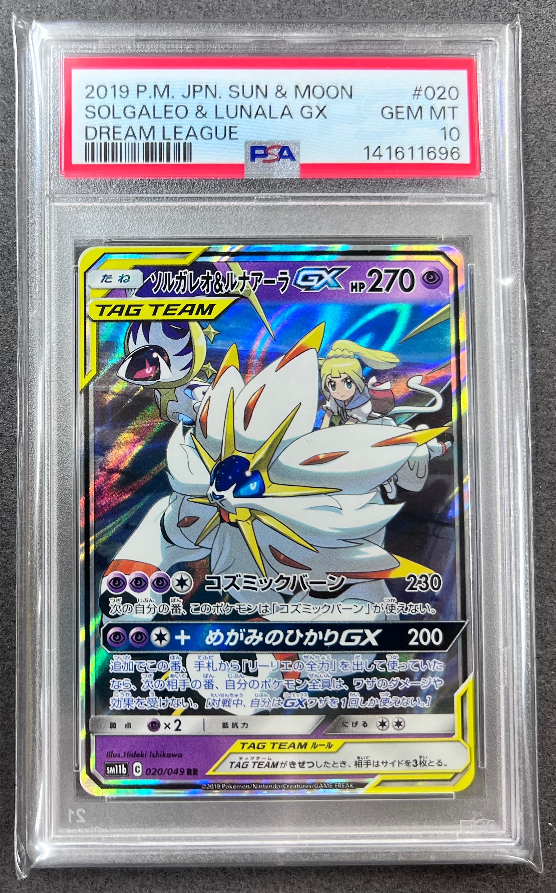 ソルガレオ&ルナアーラGX (リーリエ) RR[SM11b 020/049](強化拡張