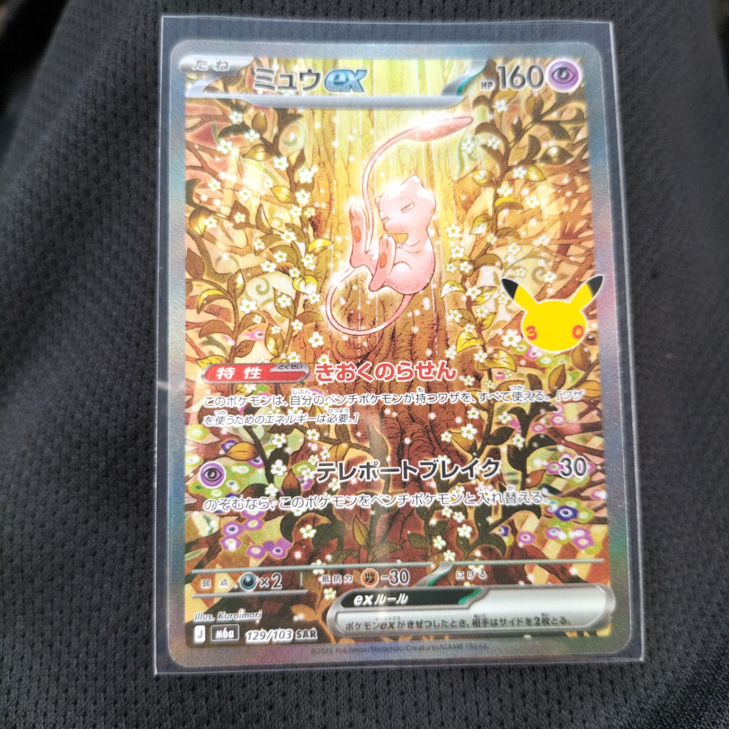 ミュウex SAR [M6a 129/103](拡張パック「30th CELEBRATION」)