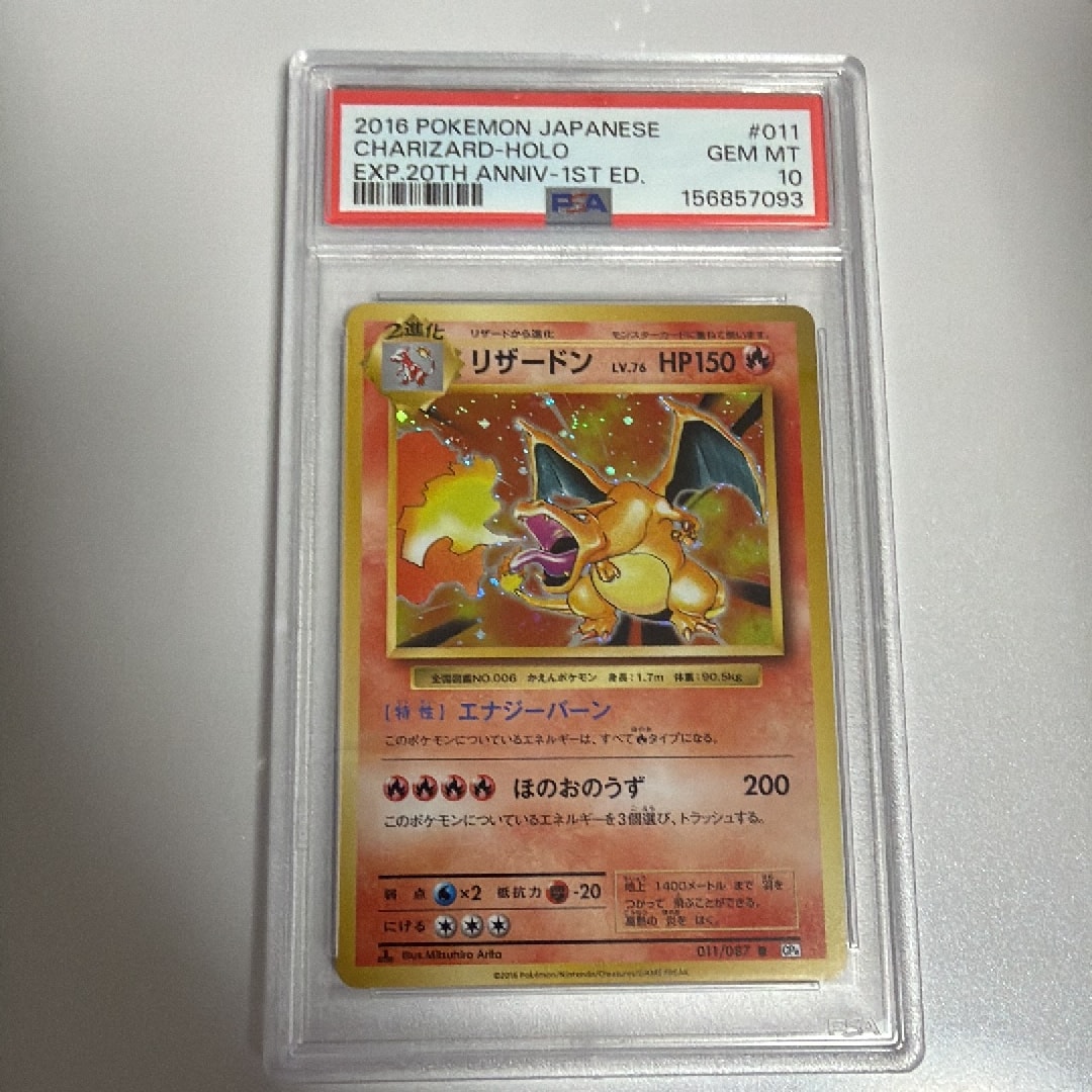 リザードン R :1ED [CP6 011/087](コンセプトパック「ポケットモンスターカードゲーム 拡張パック 20th Anniversary」)