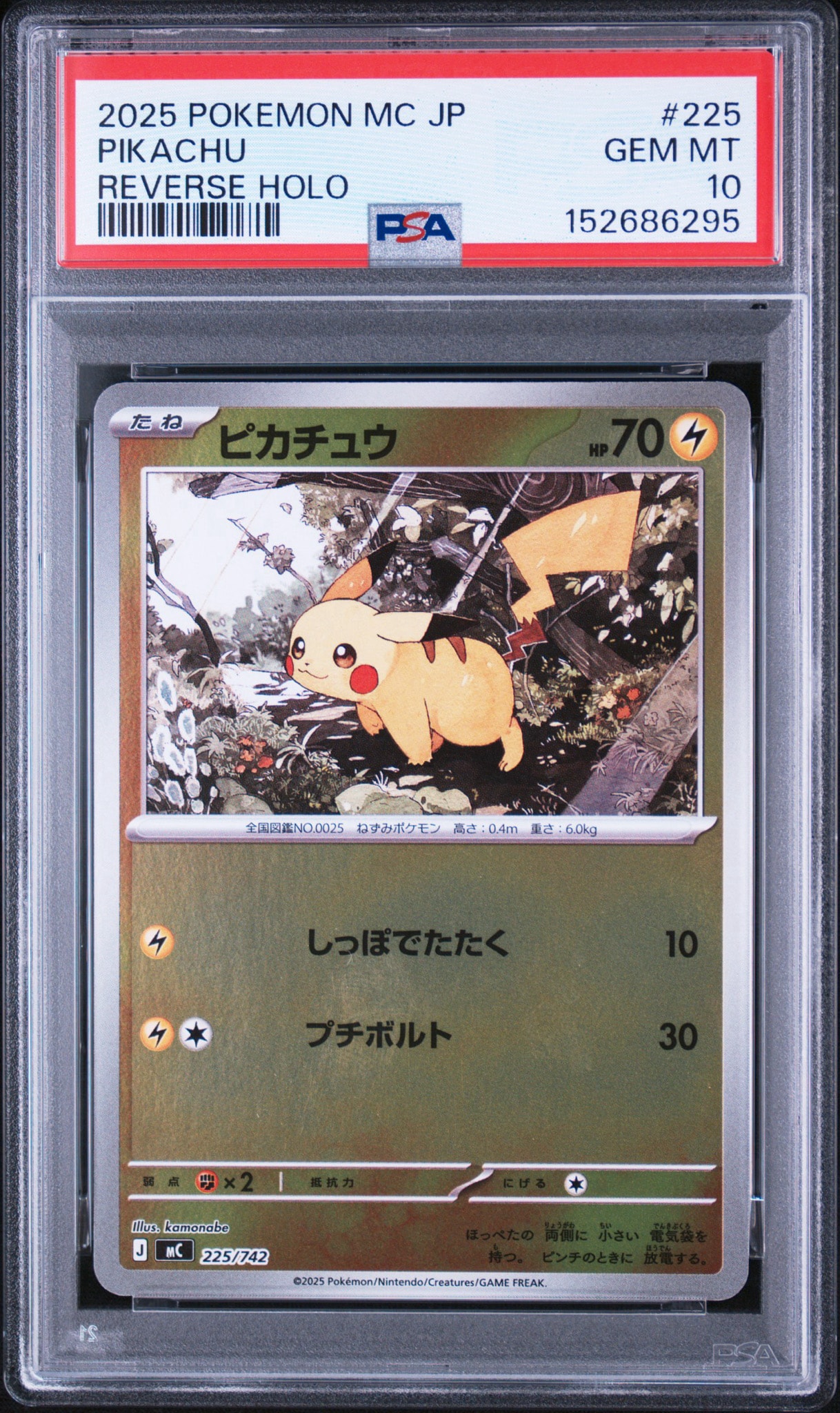 ピカチュウ :ミラー [MC 225/742](スタートデッキ100「バトルコレクション」)
