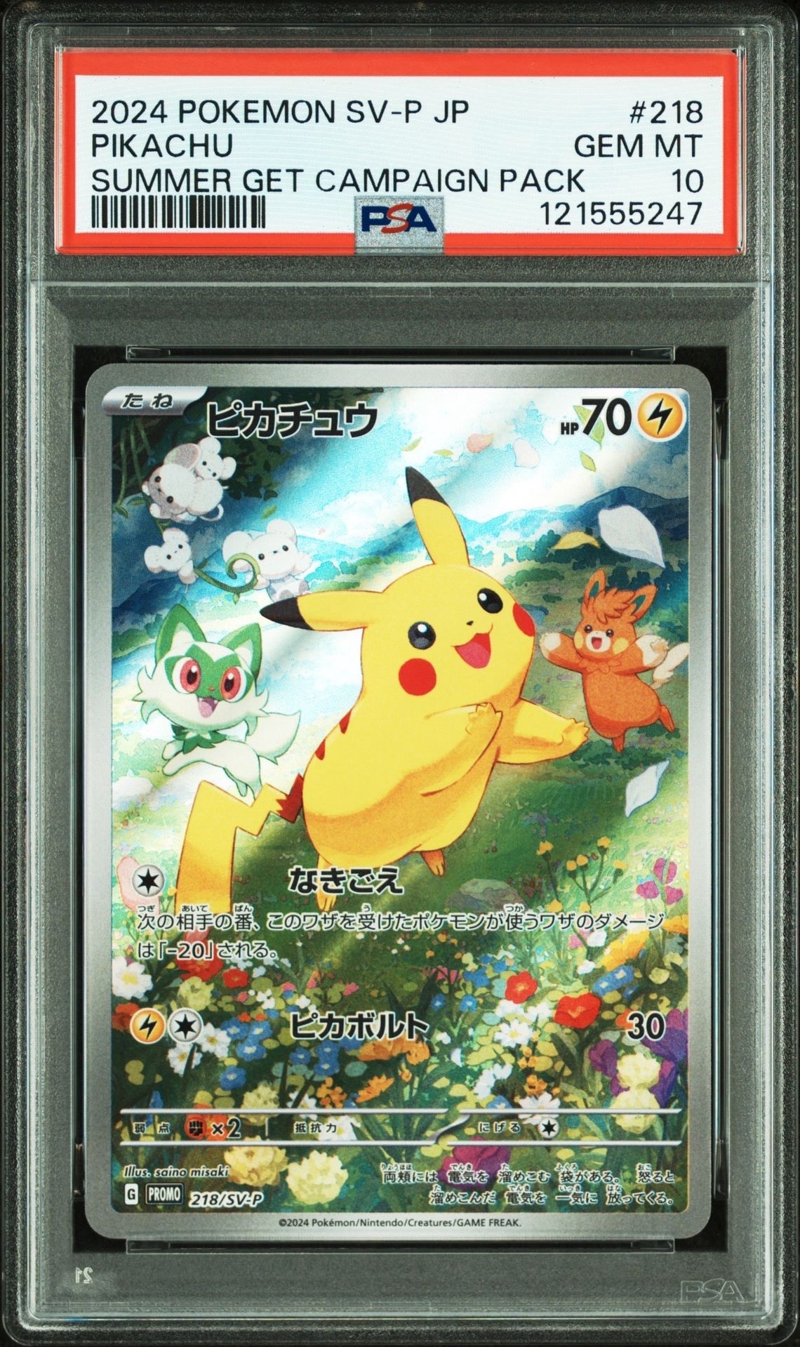 ピカチュウ P [SV-P 218](プロモカードパック「ポケカの夏がキタ!プロモカードGetキャンペーン!」)