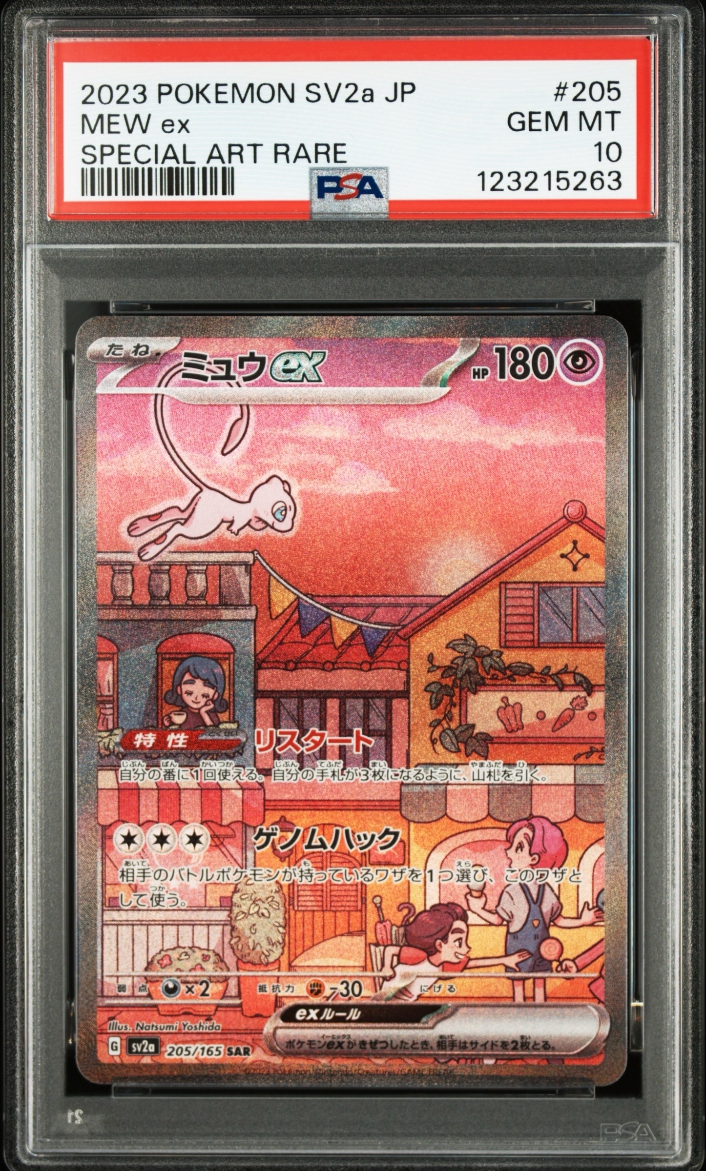 ミュウex SAR[SV2a 205/165](強化拡張パック「ポケモンカード151」)