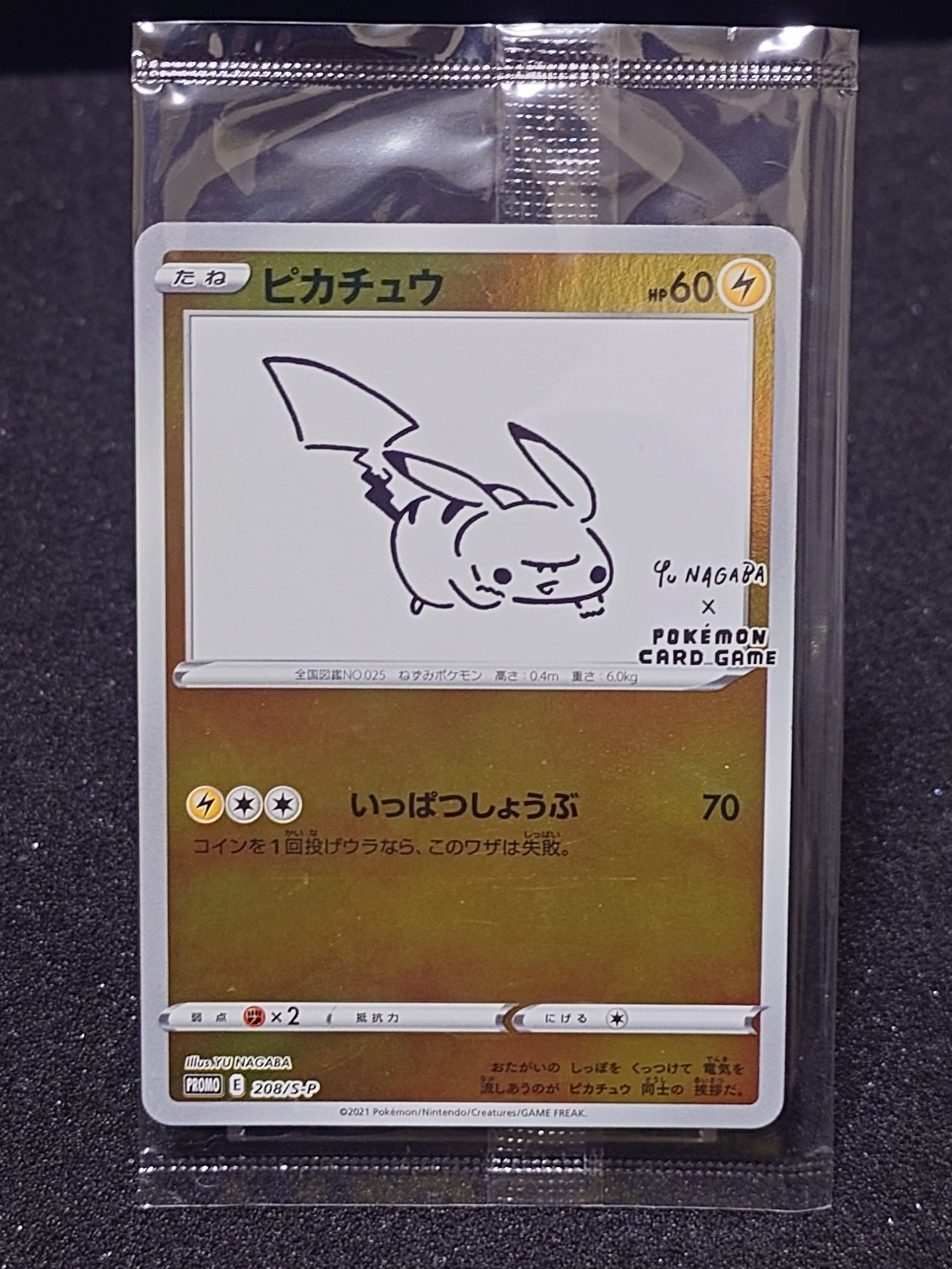 ピカチュウ:プロモ [S-P 208](「YU NAGABA×ポケモンカードゲーム」プロモーションカード「S-P」)