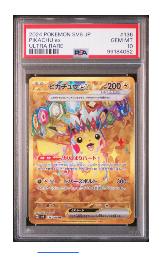 ピカチュウex UR [SV8 136/106](拡張パック「超電ブレイカー」)
