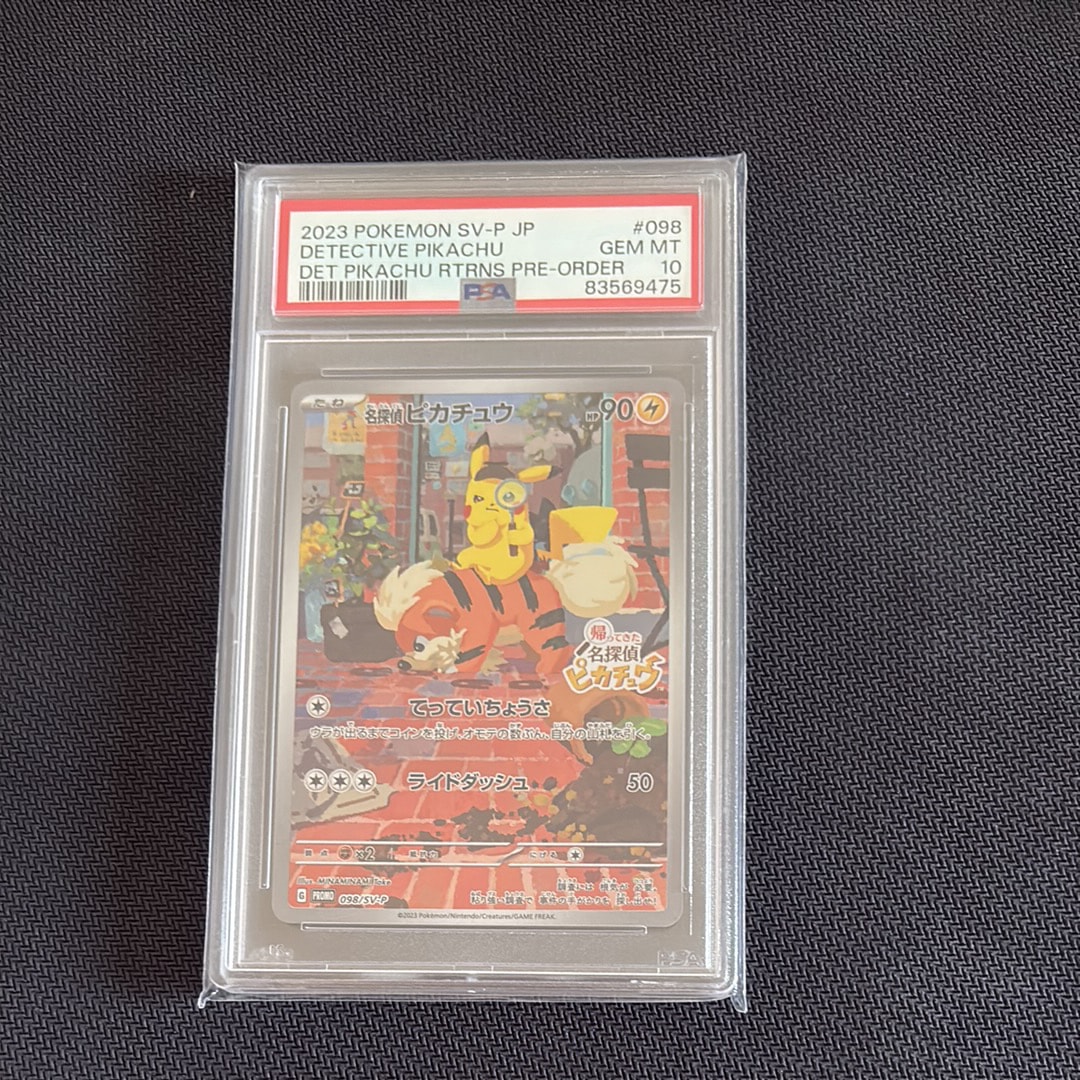 名探偵ピカチュウ: プロモ [SV-P 098](プロモーションカード「SV-P」)