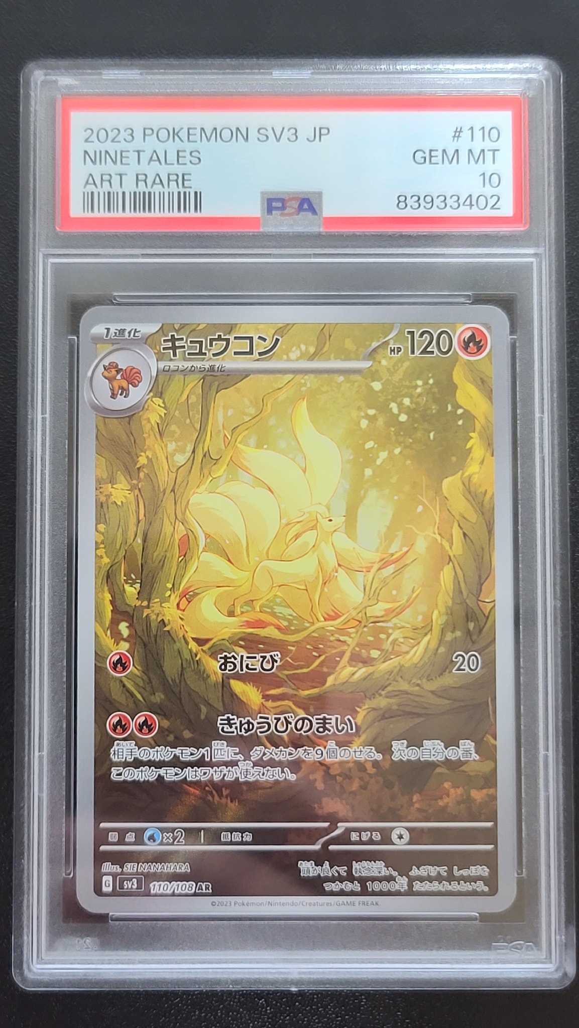 キュウコン AR[SV3 110/108](拡張パック「黒炎の支配者」)通販・買取