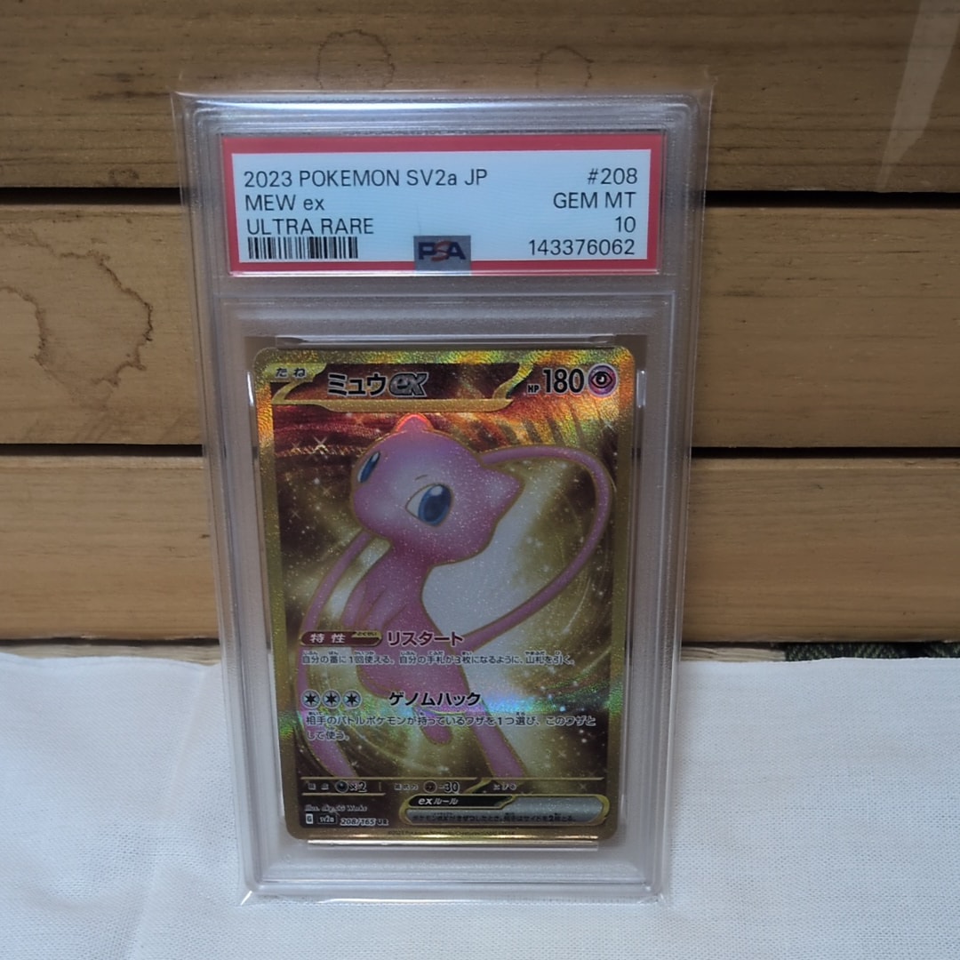 【PSA10】　ポケカ ミュウ ゲノムハック ex PSA10)ミュウex [SV4a][347/190][SAR]の通販 | 最安値＆即日発送なら