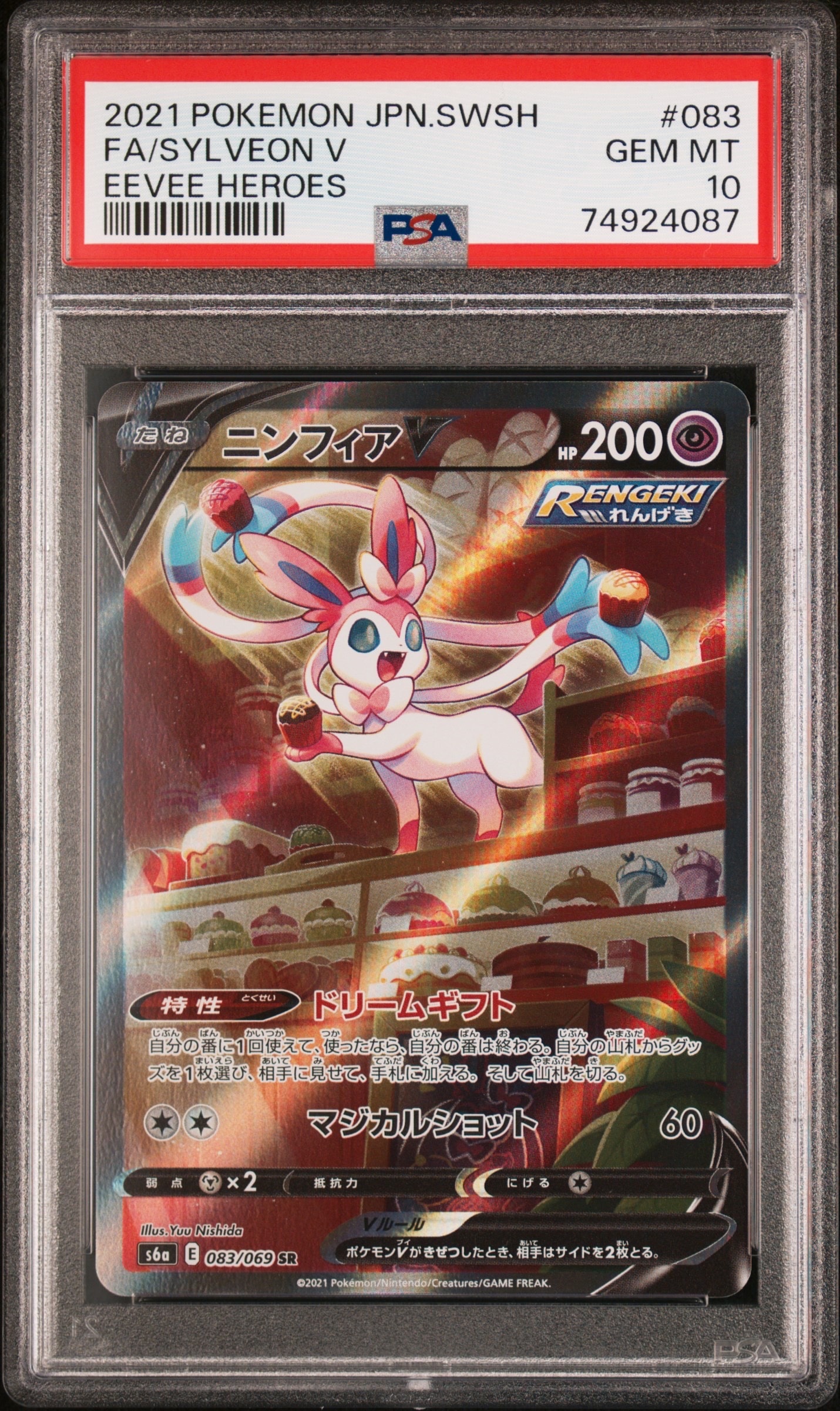 ニンフィアV SR: SA[S6a 083/069](強化拡張パック「イーブイヒーローズ」)