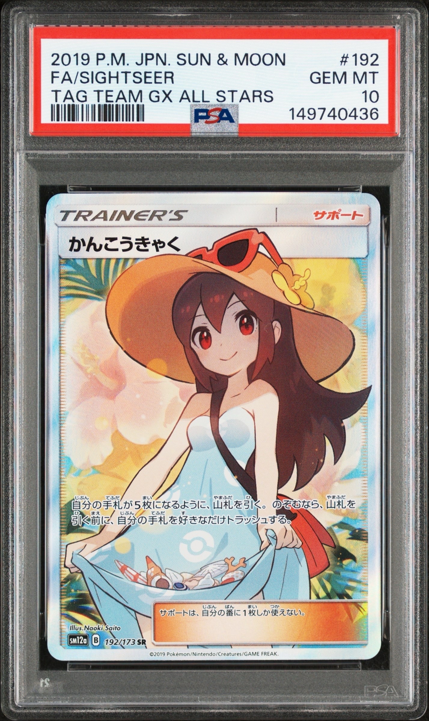 【準美品】かんこうきゃく SR SM12a TAG TEAM GX かんこうきゃく SR SM12a TAG TEAM GXタッグオールスターズ … かんこう