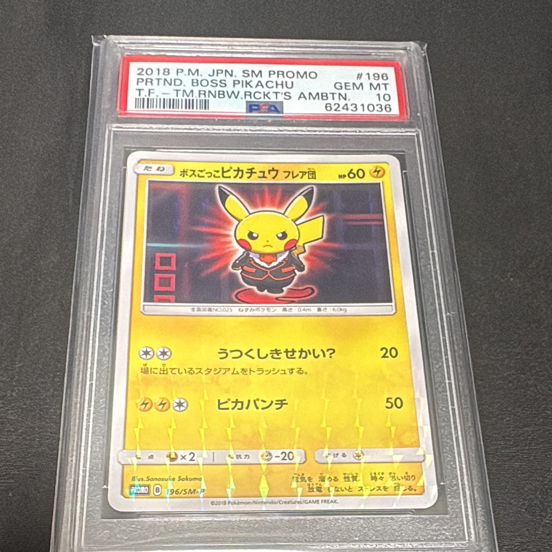 ボスごっこピカチュウ フレア団: プロモ[SM-P 196](プロモーション