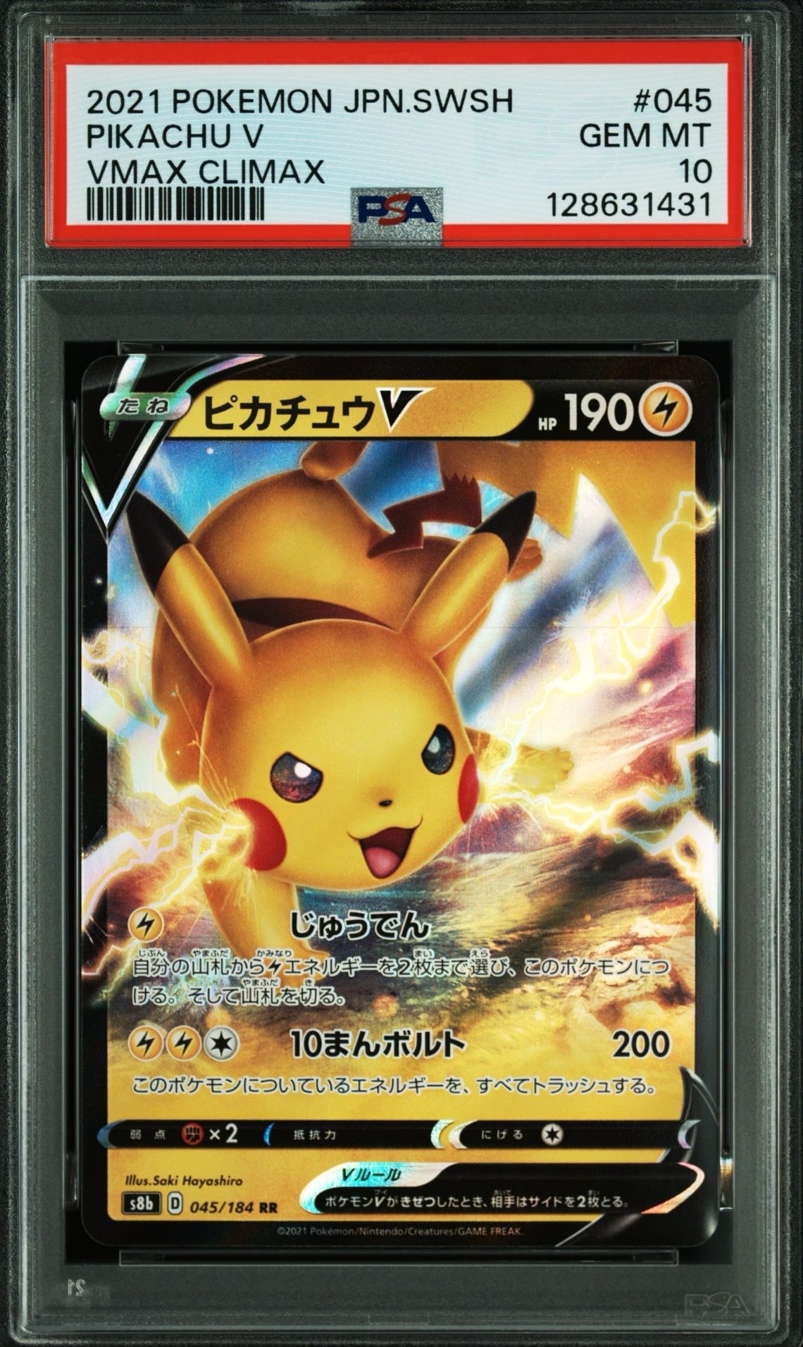 PSA10】ピカチュウV RR[s8b 045/184](ハイクラスパック「VMAX