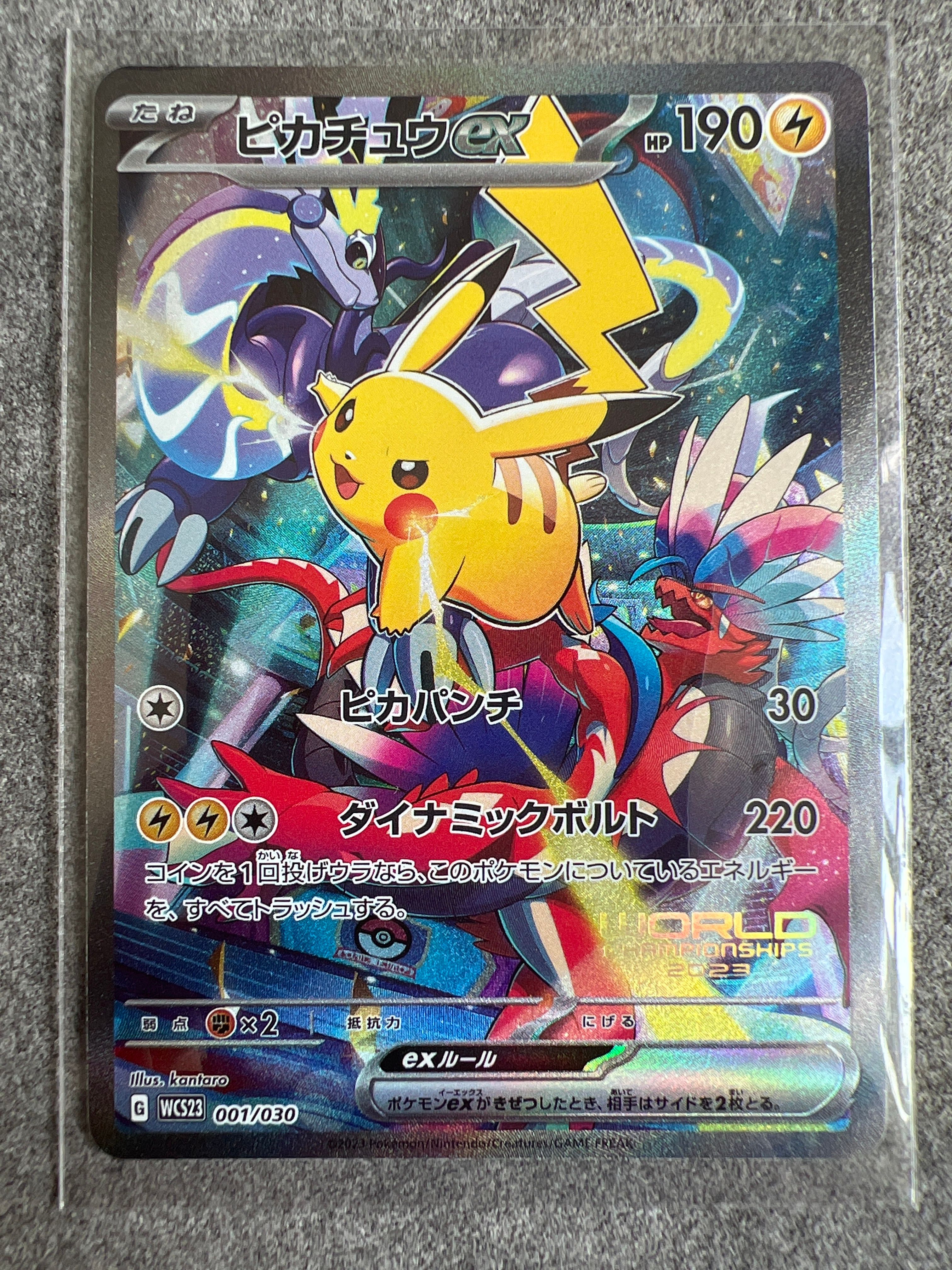 ピカチュウex [WCS23 001/030](ポケモンワールドチャンピオンシップス2023横浜 記念デッキ「ピカチュウ」)