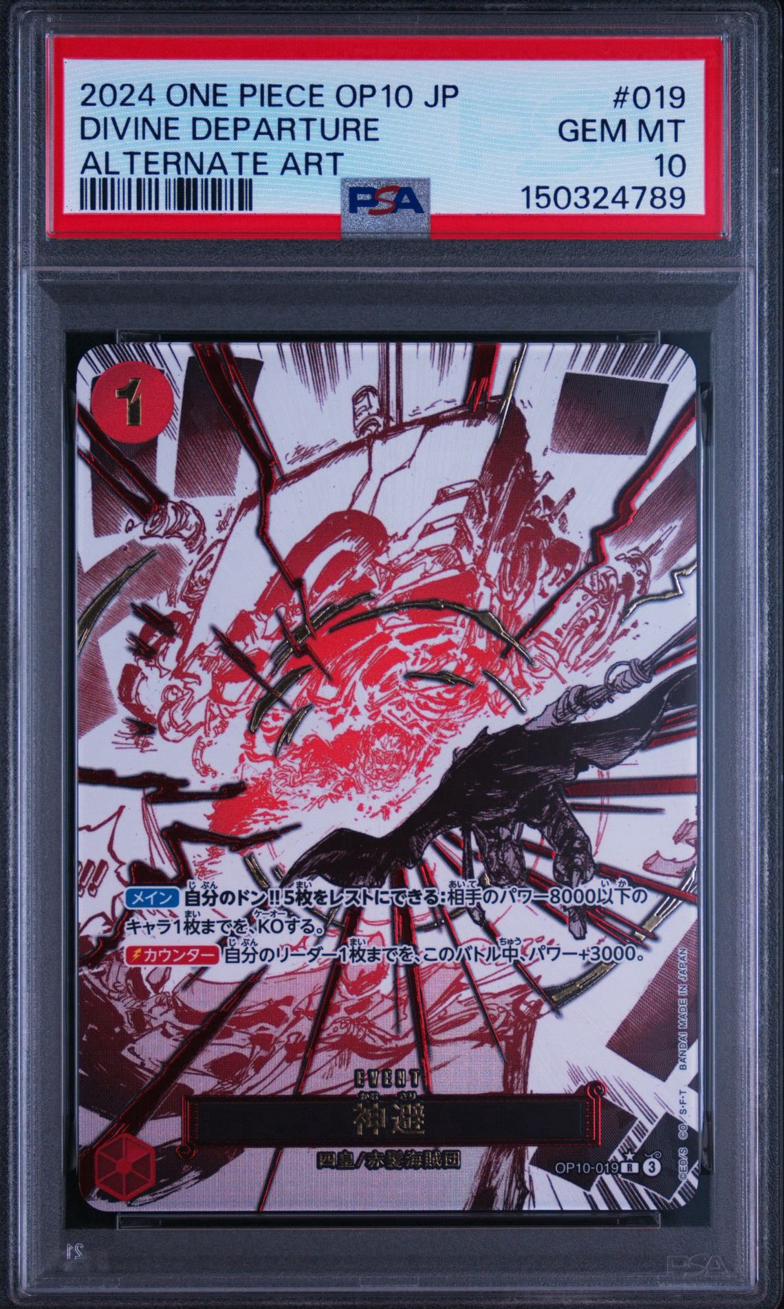 PSA10】神避 R-P [OP10-019](ブースターパック「王族の血統」) 1枚の