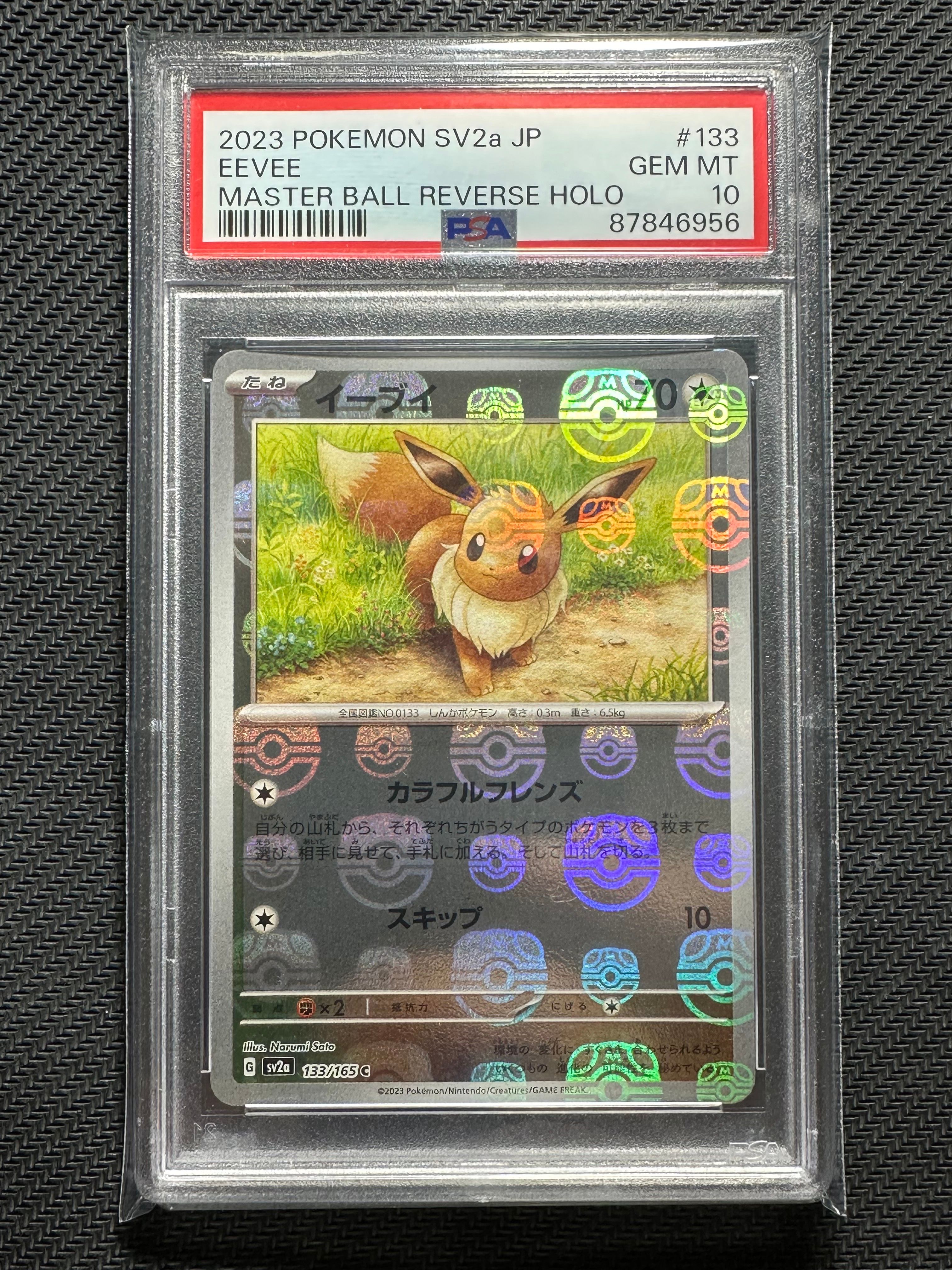 イーブイ C: マスターボールミラー[SV2a 133/165](強化拡張パック「ポケモンカード151」)