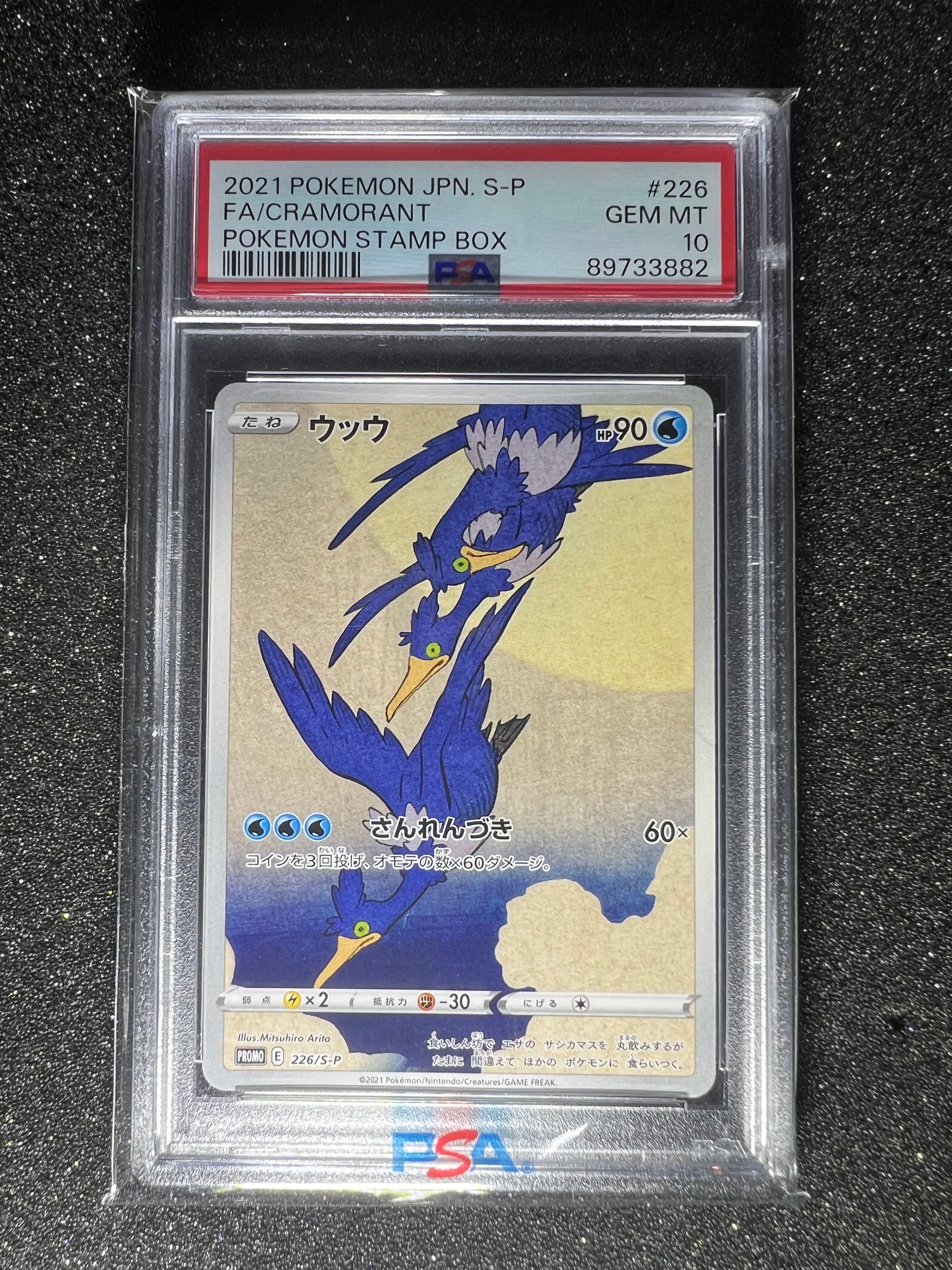 ウッウ: プロモ[S-P 226](ポケモン切手BOXプロモーションカード 見返り美人・月に雁「S-P」)