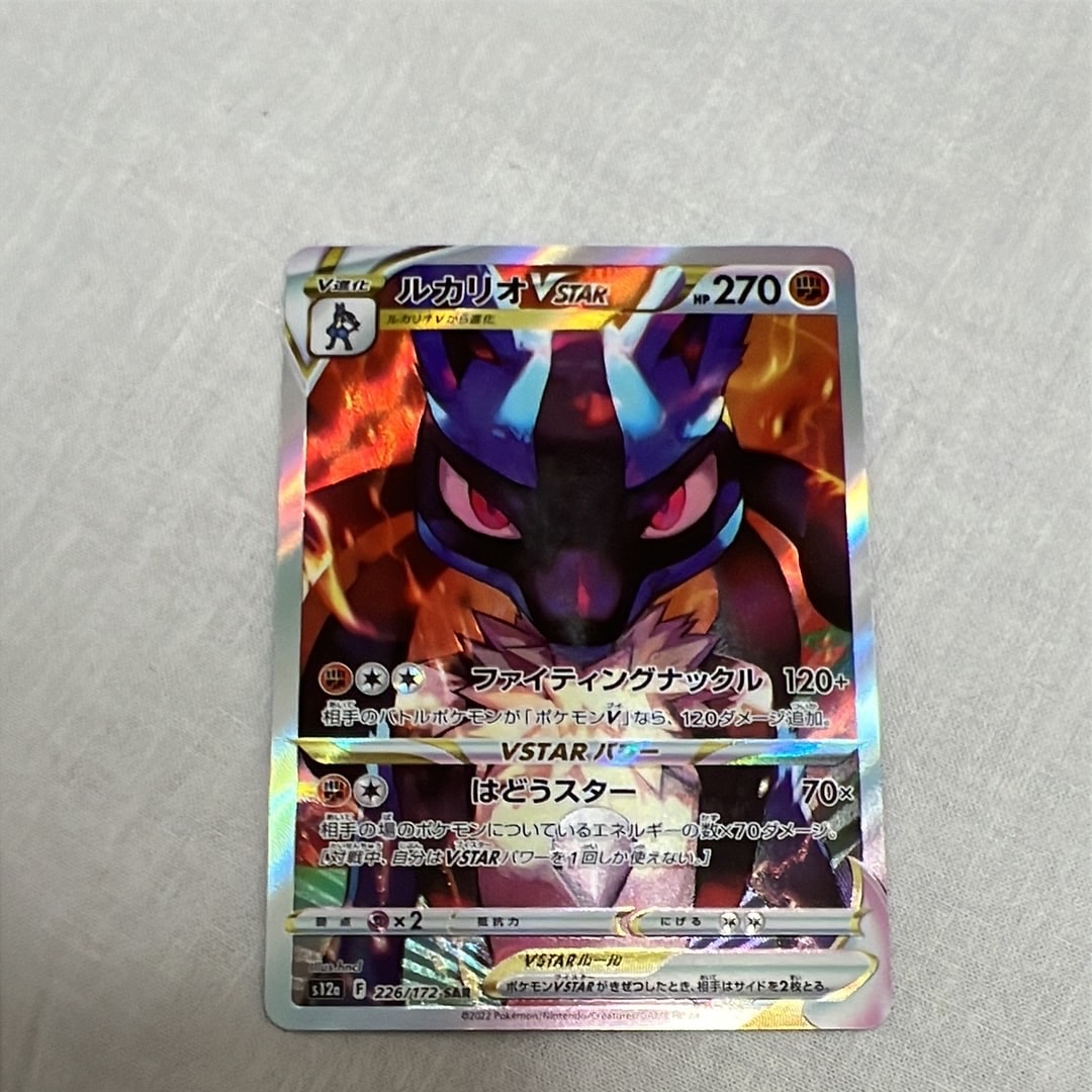 PSA10】ルカリオVSTAR SAR[s12a 226/172](ハイクラスパック「VSTAR