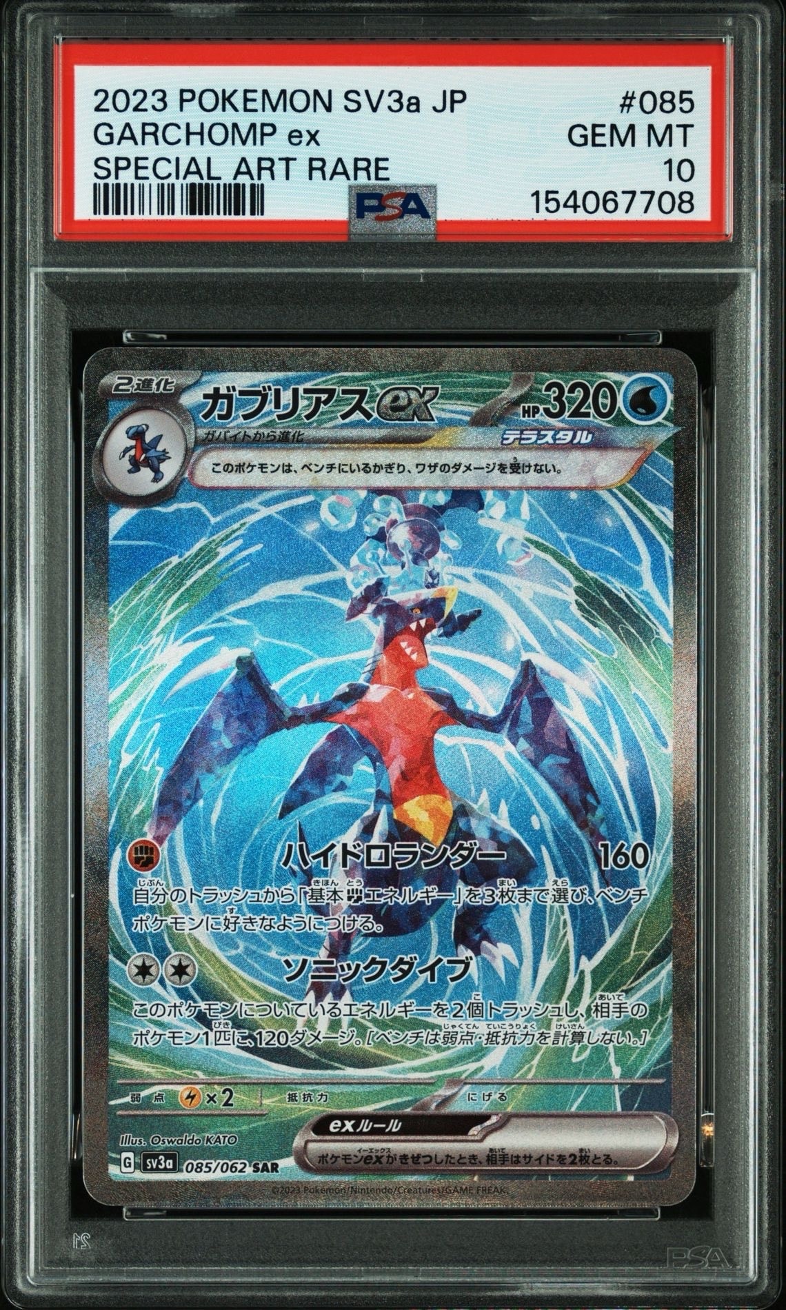 PSA10】ガブリアスex SAR[SV3a 085/062](強化拡張パック「レイジング