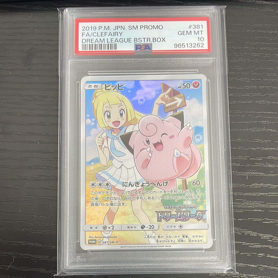 ピッピ (リーリエ) : プロモ[SM-P 381](プロモーションカード「SM-P」)