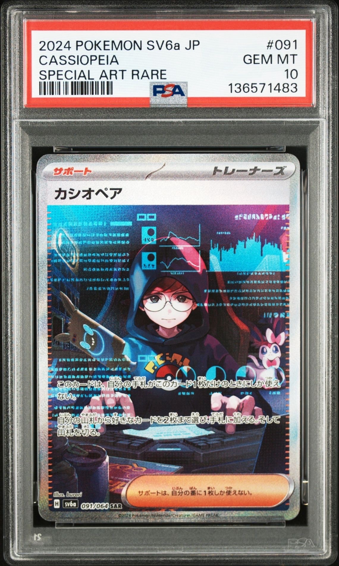 カシオペア SAR [SV6a 091/064](強化拡張パック「ナイトワンダラー