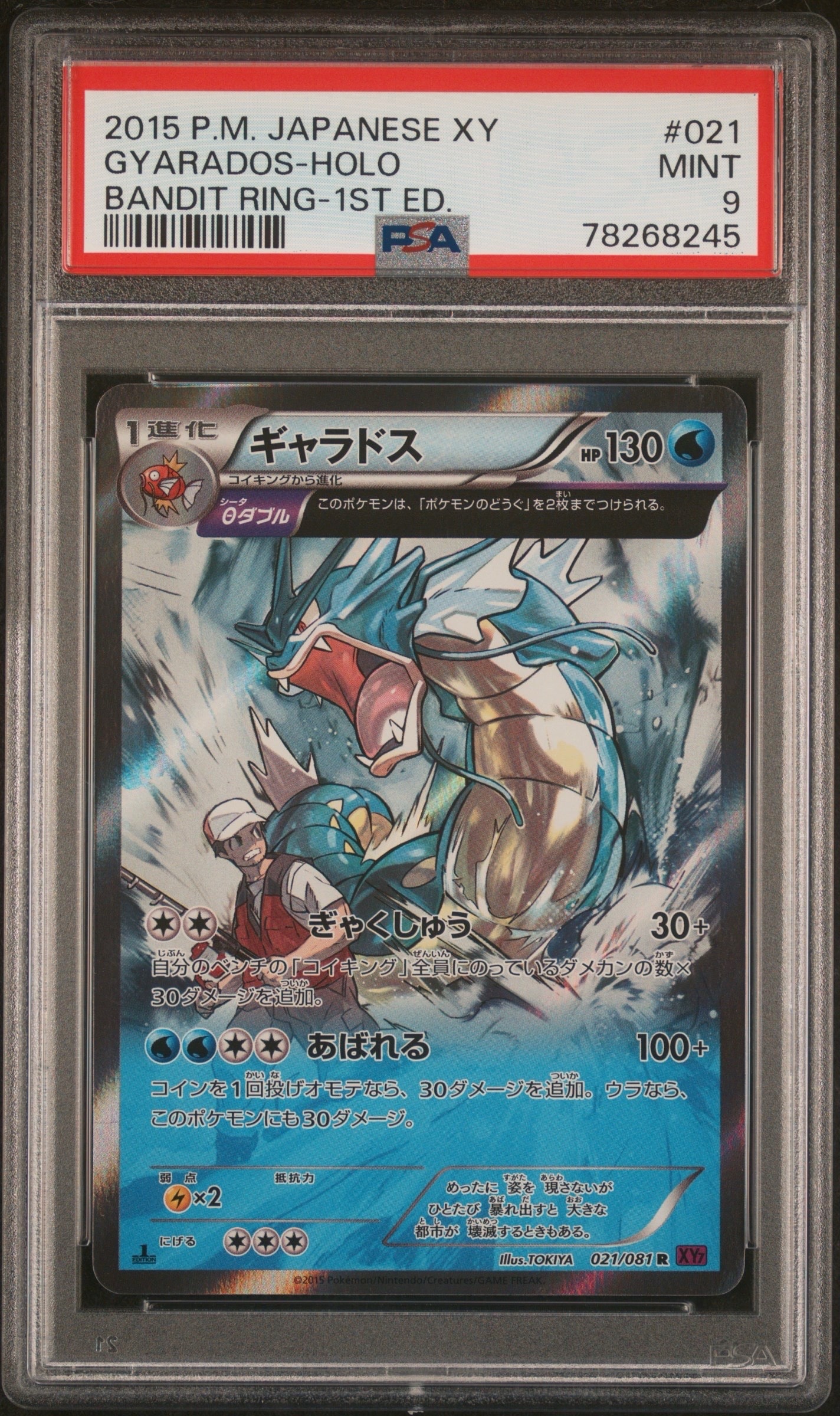 ギャラドス　021/081 R XY7 1ED ギャラドス R XY7 バンデットリング 021/081 - メルカリ