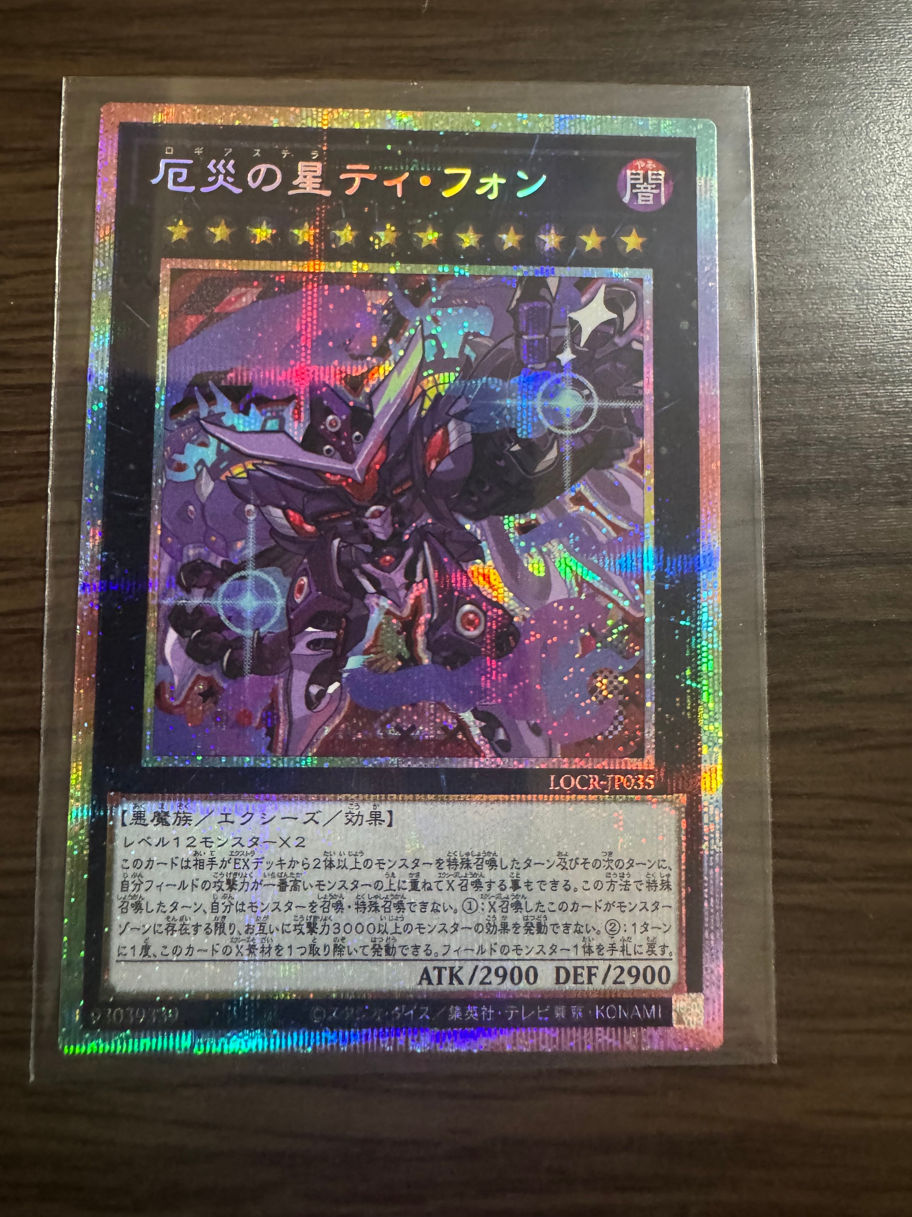 厄災の星ティ・フォン PSE [LOCR-JP035](リミットオーバーコレクション ザ ライバルズ)