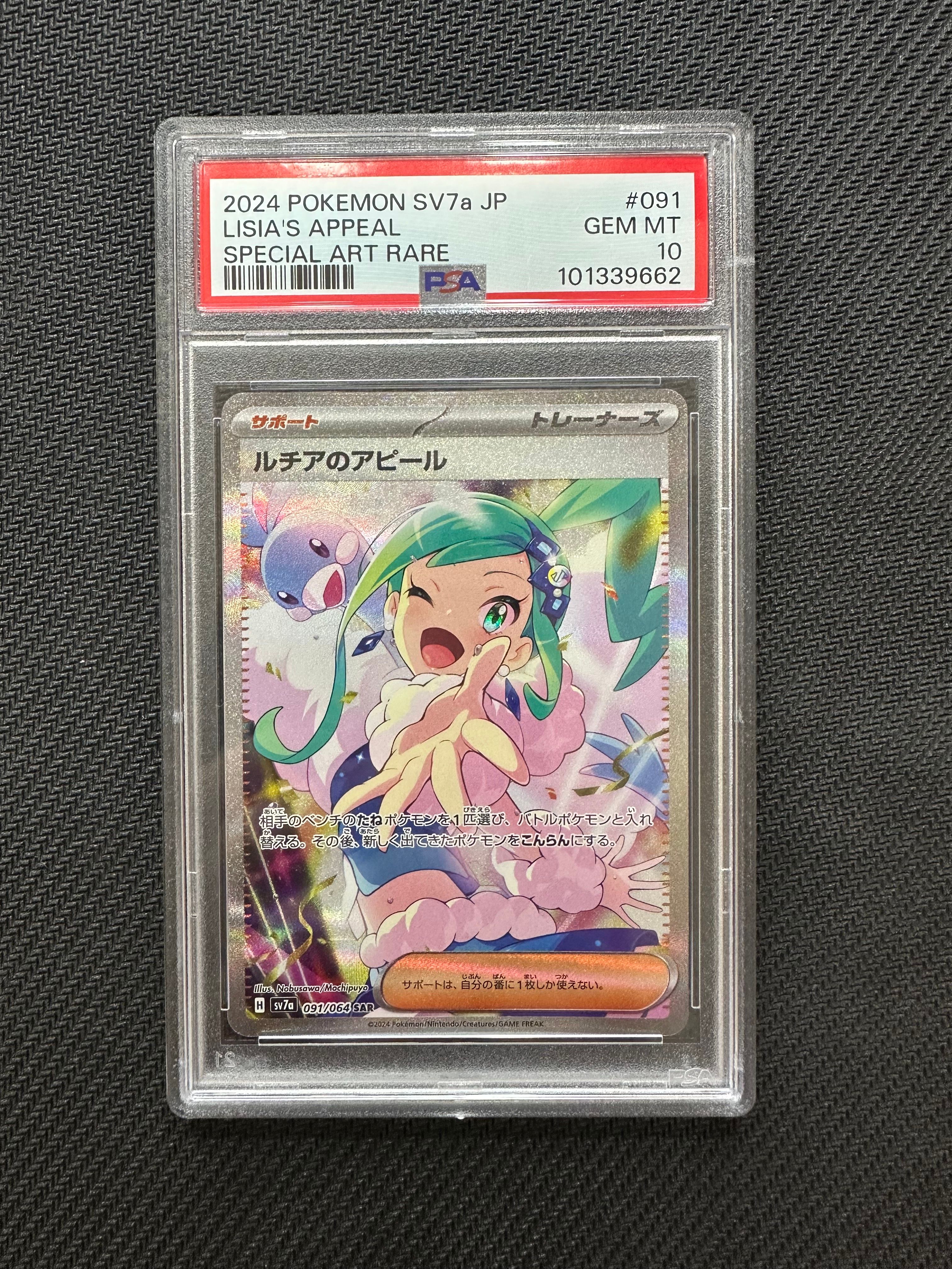 ルチアのアピール SAR [SV7a 091/064](強化拡張パック「楽園ドラゴーナ」)