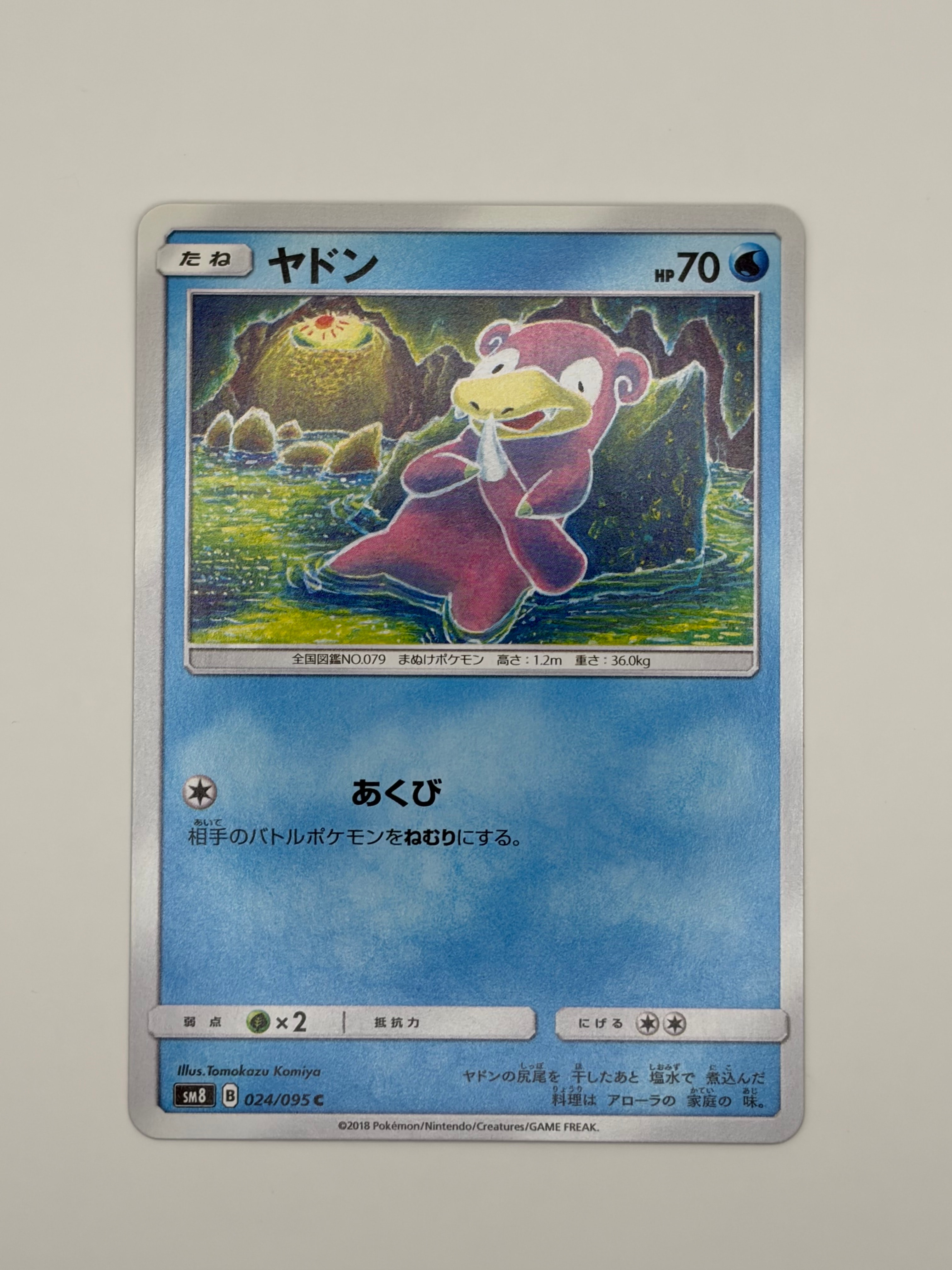 ヤドン C [SM8 024/095](拡張パック「超爆インパクト」)の新品/中古