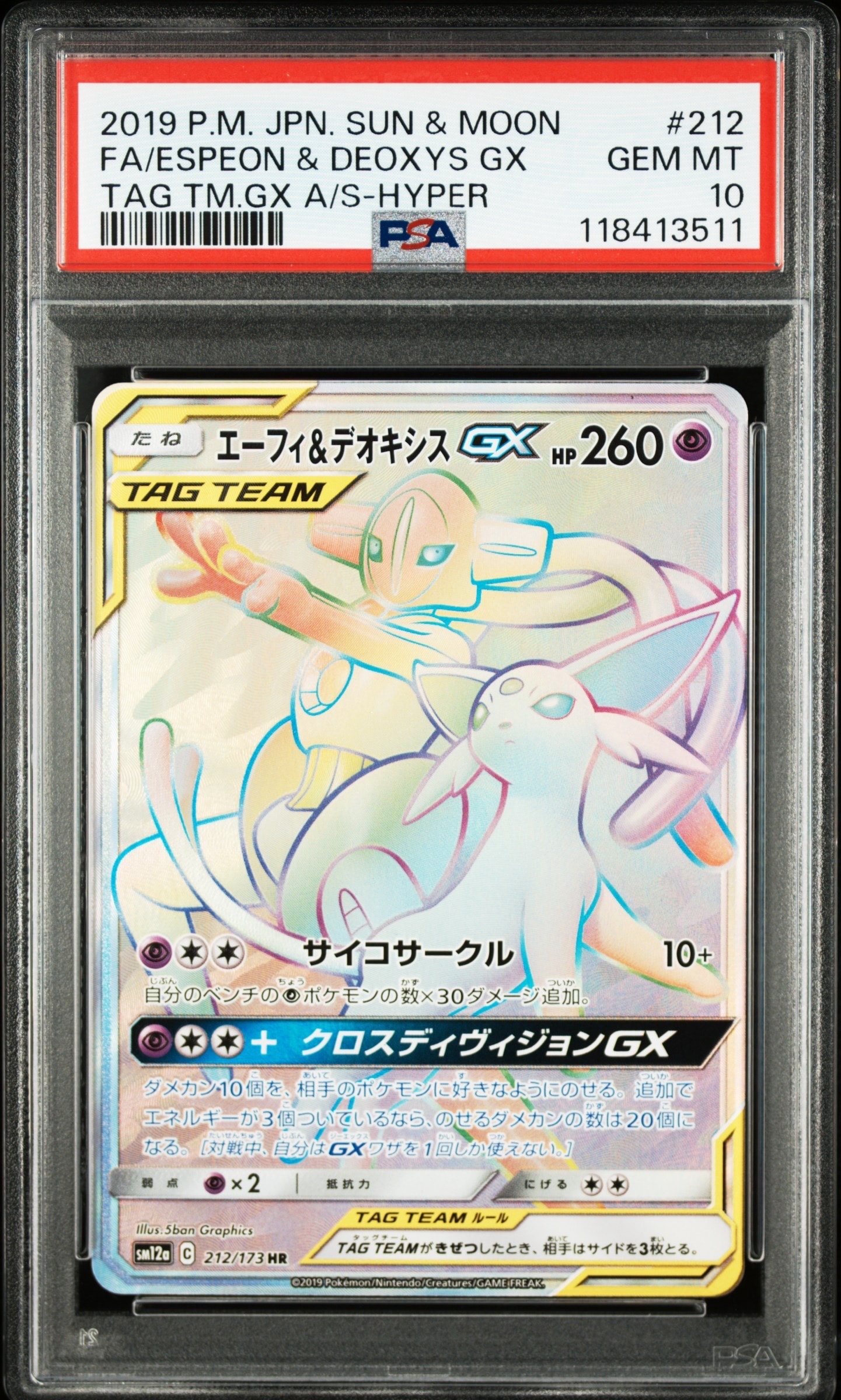 エーフィ&デオキシスGX HR[SM12a 212/173](ハイクラスパック「TAG TEAM
