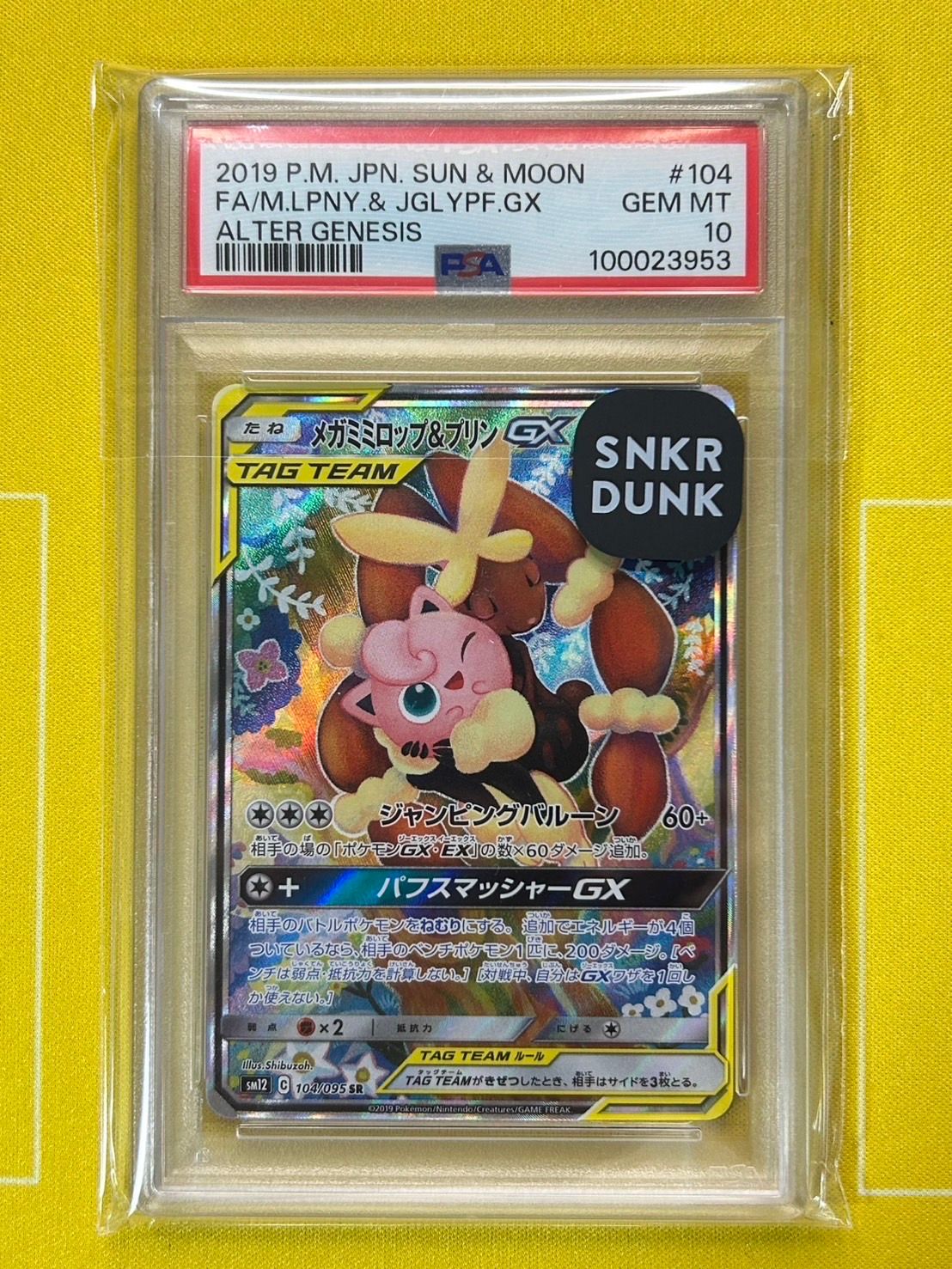メガミミロップ&プリンGX SR: SA[SM12 104/095](拡張パック「オルタージェネシス」)