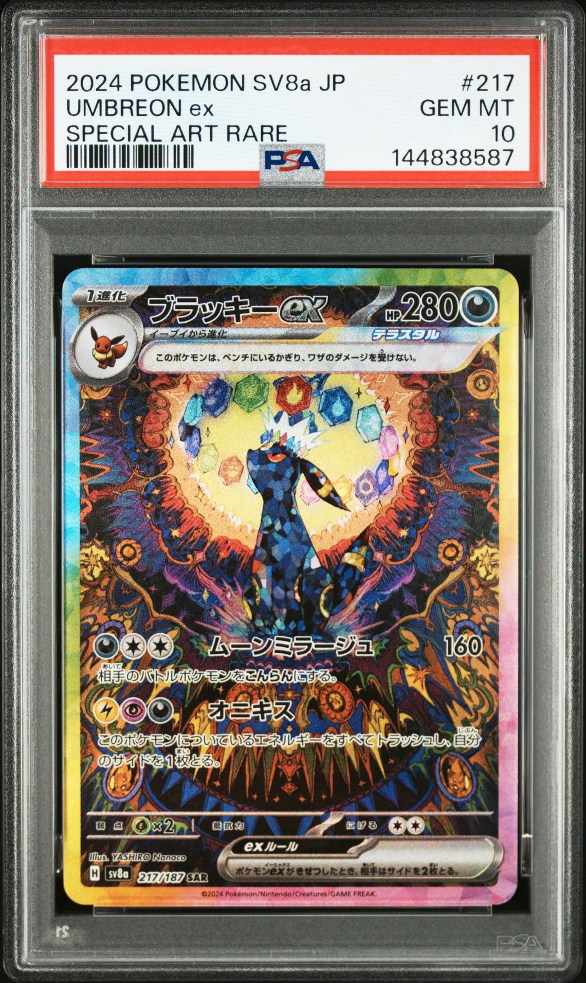ブラッキーex SAR [SV8a 217/187](ハイクラスパック「テラスタルフェスex」)