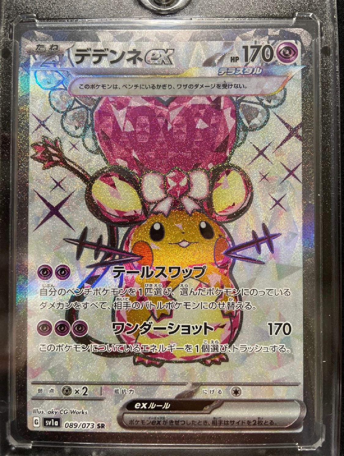 デデンネex SR[SV1a 089/073](スカーレット&バイオレット 拡張パック「トリプレットビート」)
