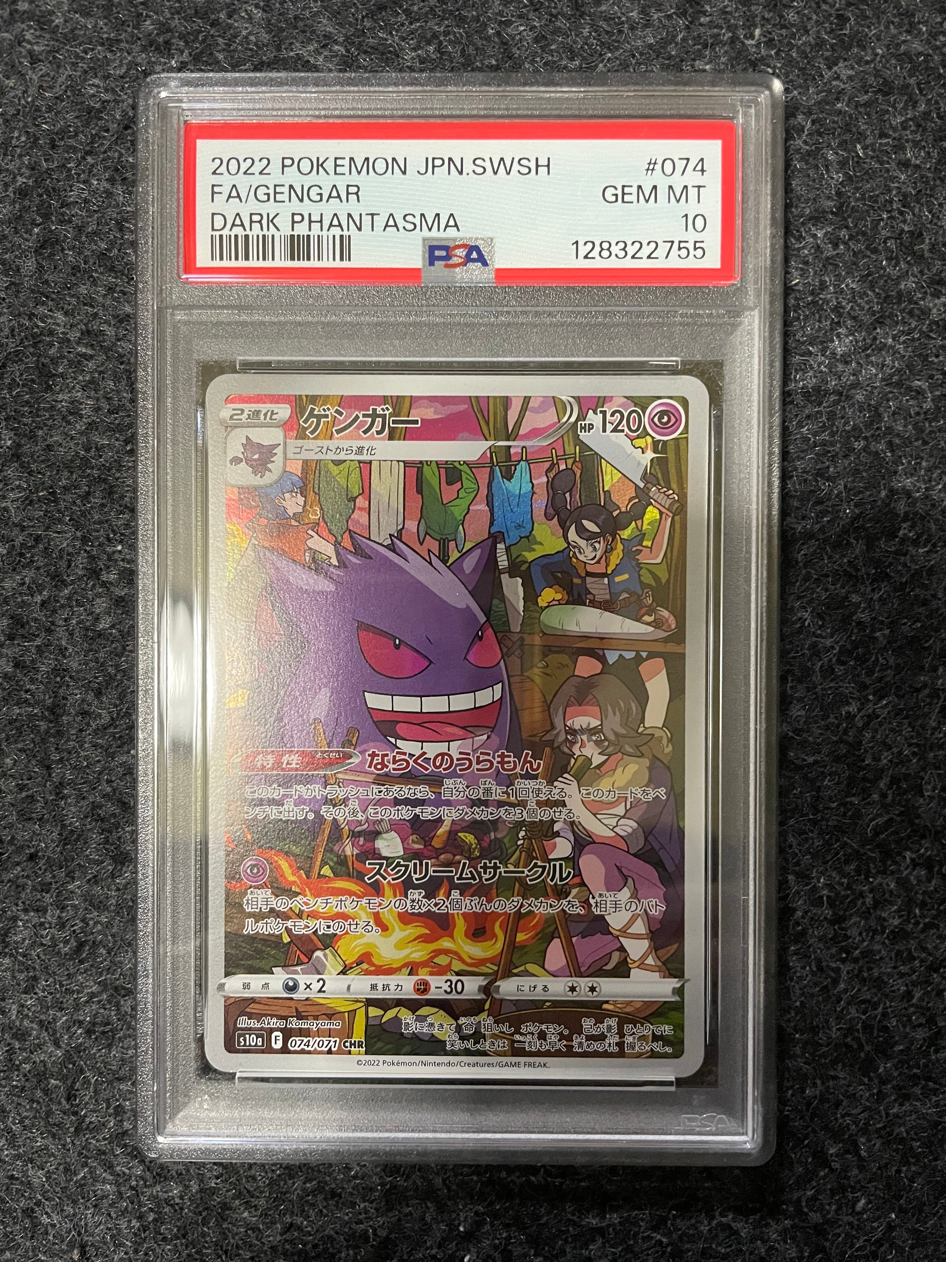 ゲンガー CHR[s10a 074/071](強化拡張パック「ダークファンタズマ」)