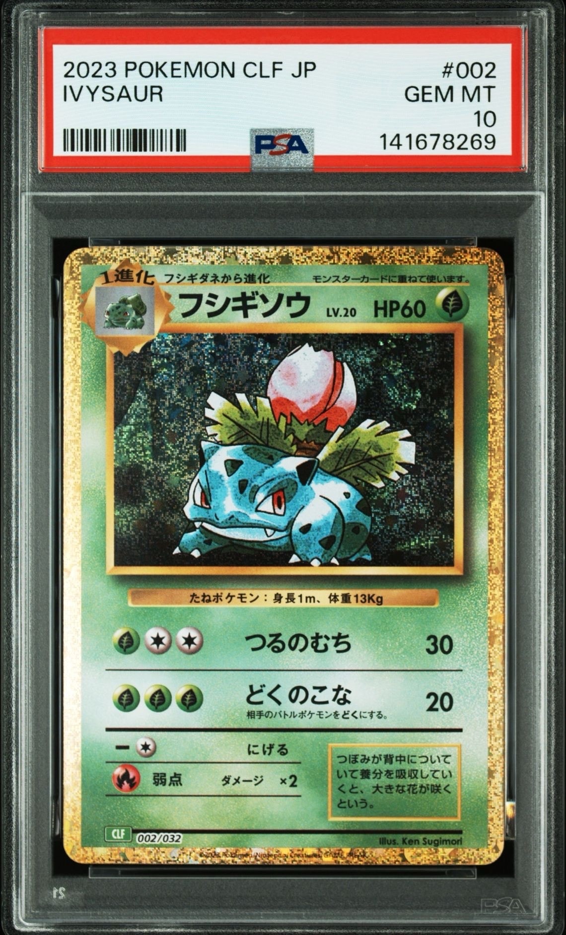 フシギソウ [CLF 002/032](ポケモンカードゲーム Classic)