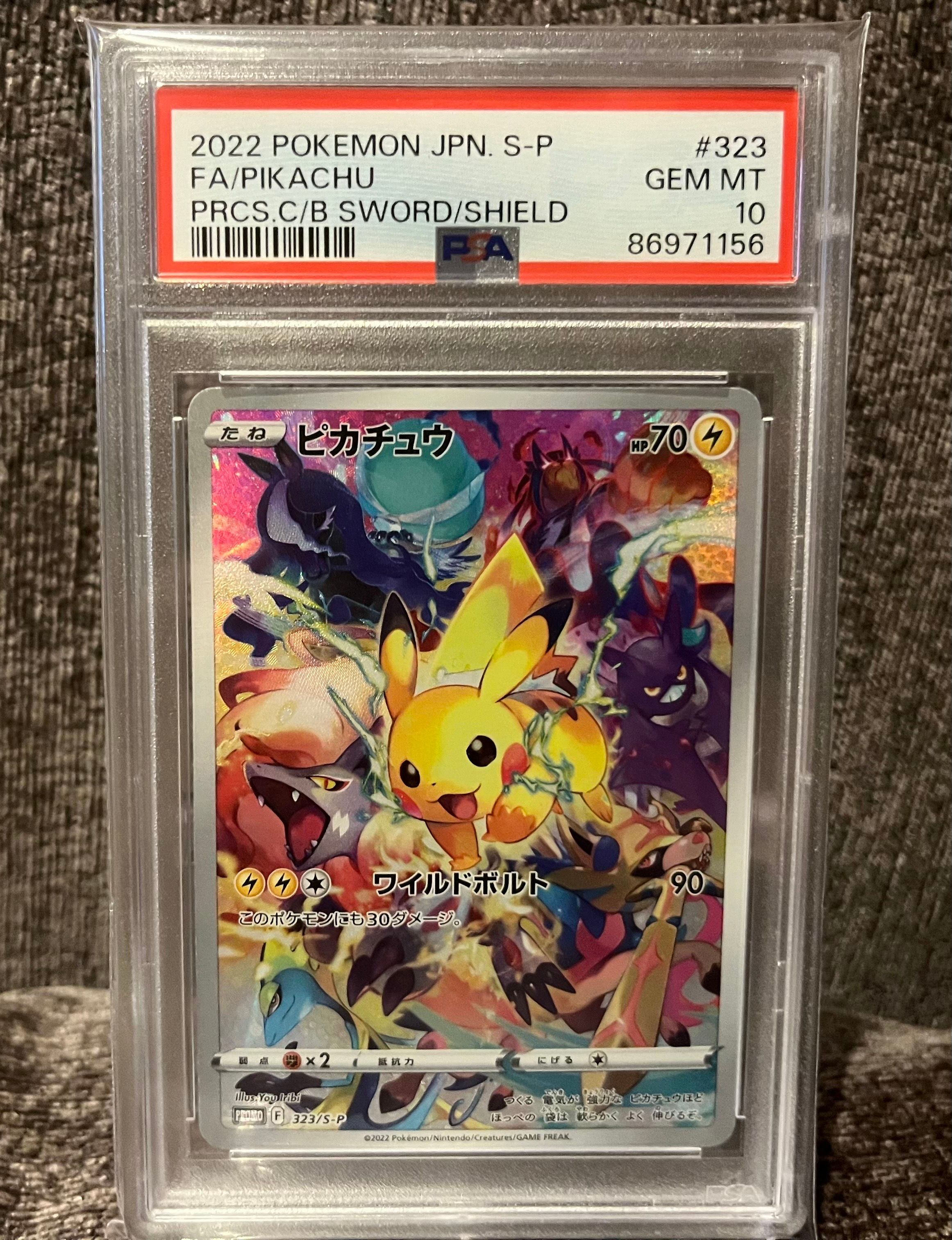 ピカチュウ: プロモ[323 S-P](プロモーションカード「プレシャス コレクターボックス ソード&シールド」)